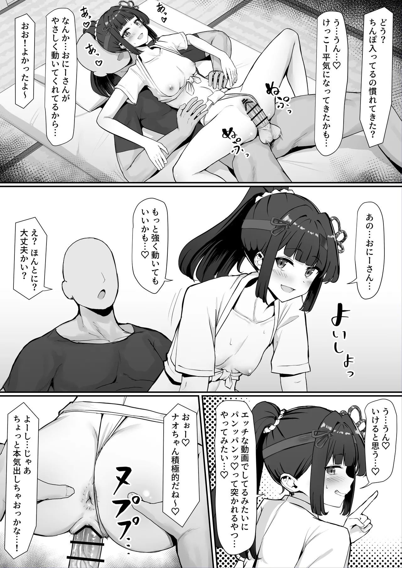 お祭り！ふんどし娘～ナンパされてノリノリエッチ～ - page18