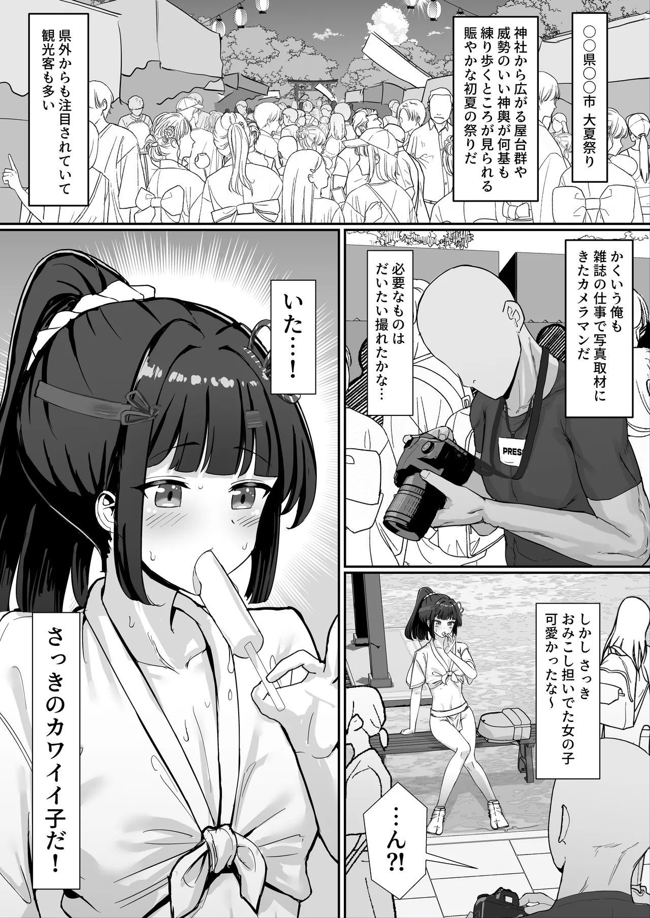 お祭り！ふんどし娘～ナンパされてノリノリエッチ～ - page3