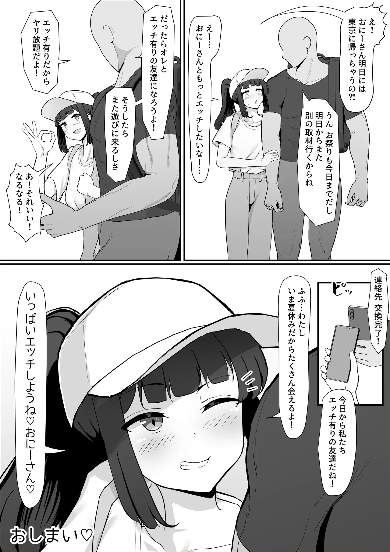 お祭り！ふんどし娘～ナンパされてノリノリエッチ～ - page34