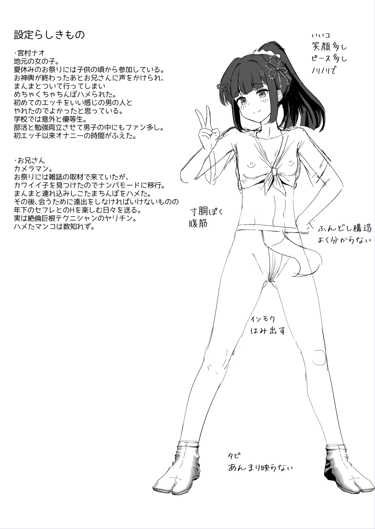 お祭り！ふんどし娘～ナンパされてノリノリエッチ～ - page35