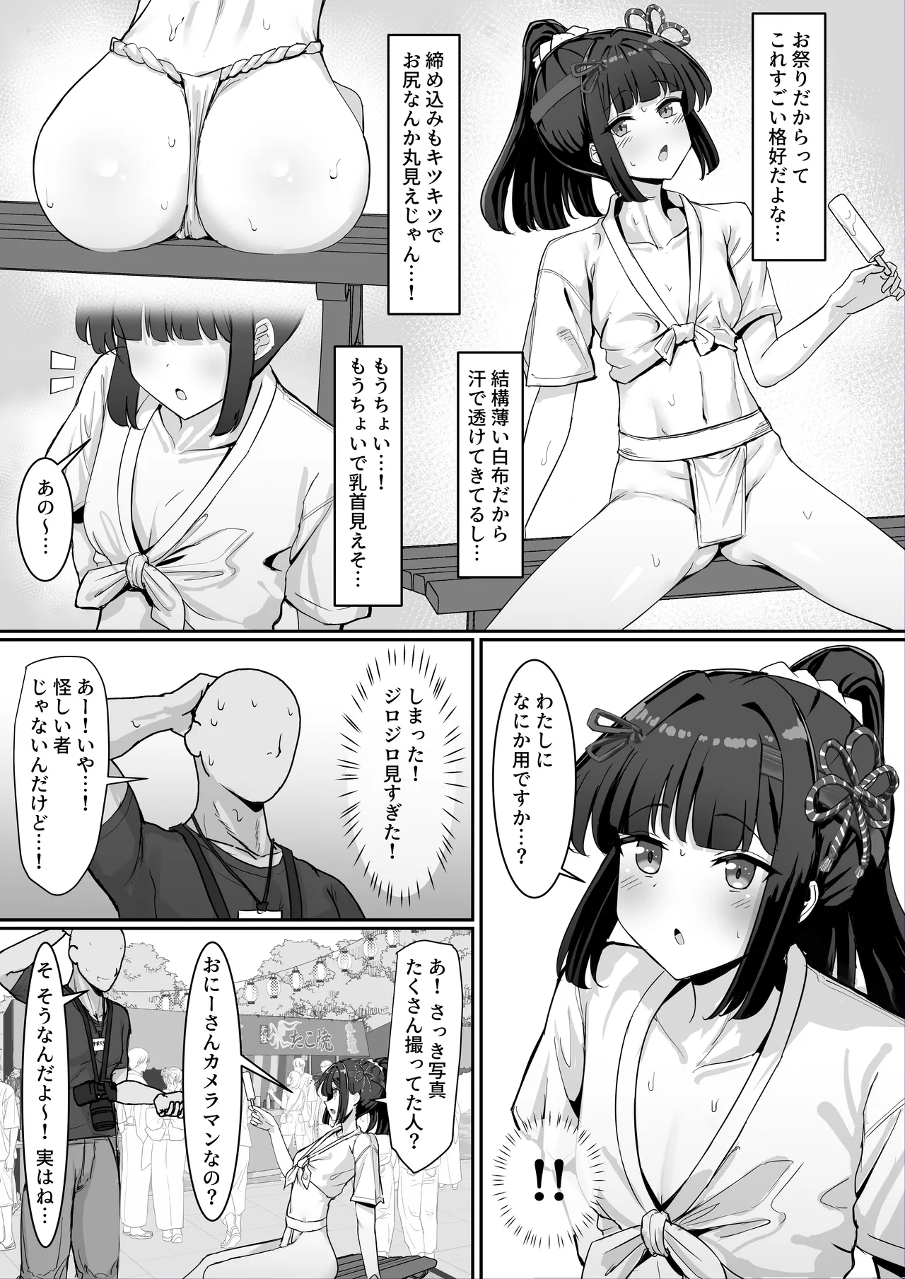 お祭り！ふんどし娘～ナンパされてノリノリエッチ～ - page4