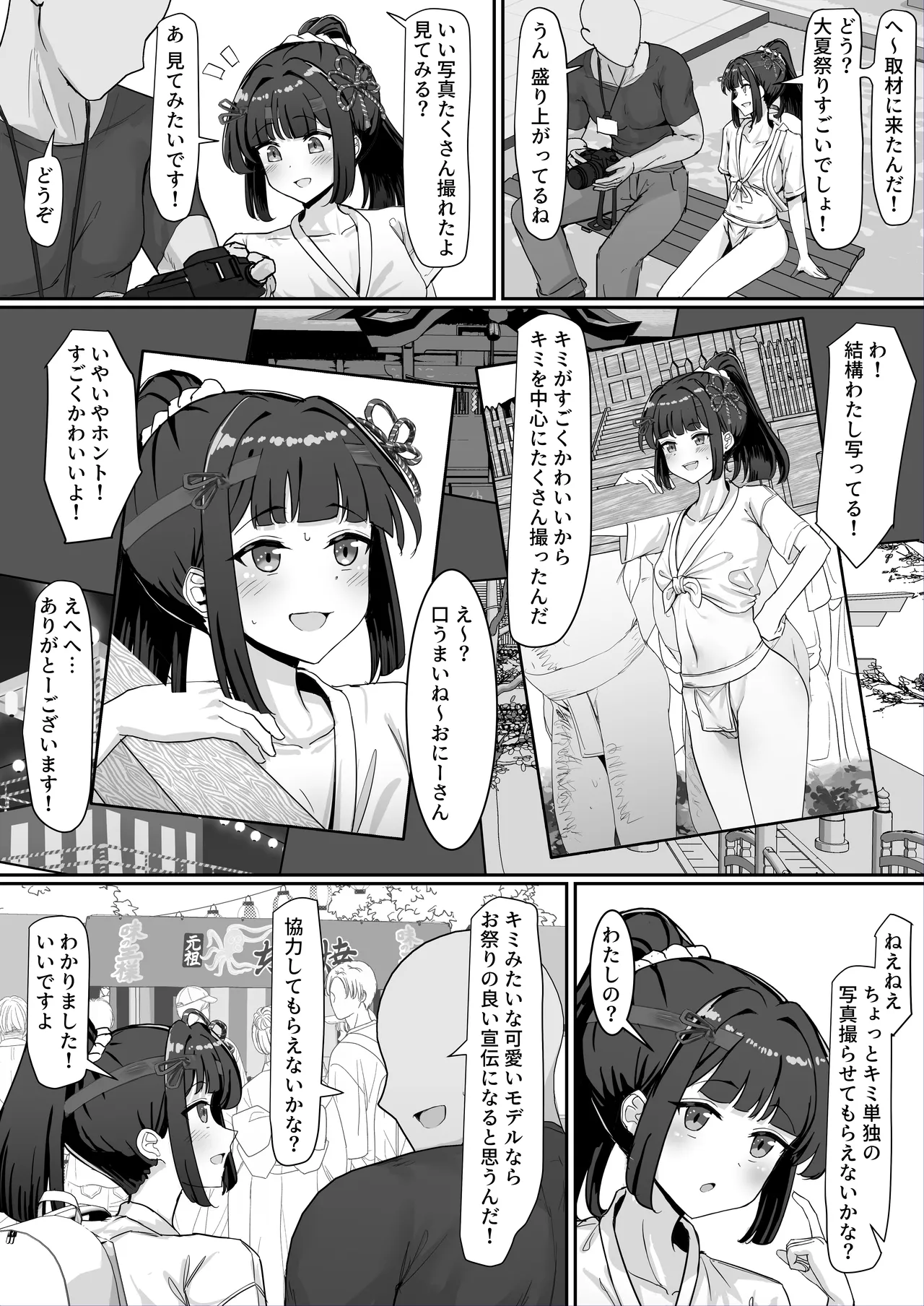 お祭り！ふんどし娘～ナンパされてノリノリエッチ～ - page5