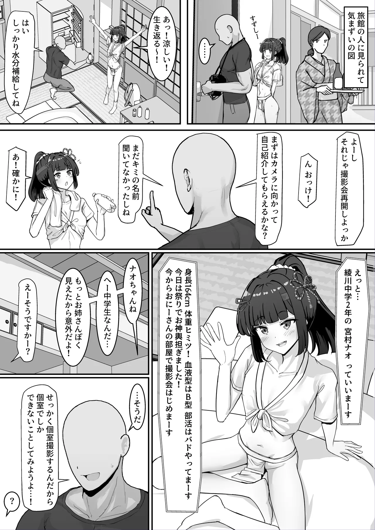 お祭り！ふんどし娘～ナンパされてノリノリエッチ～ - page8