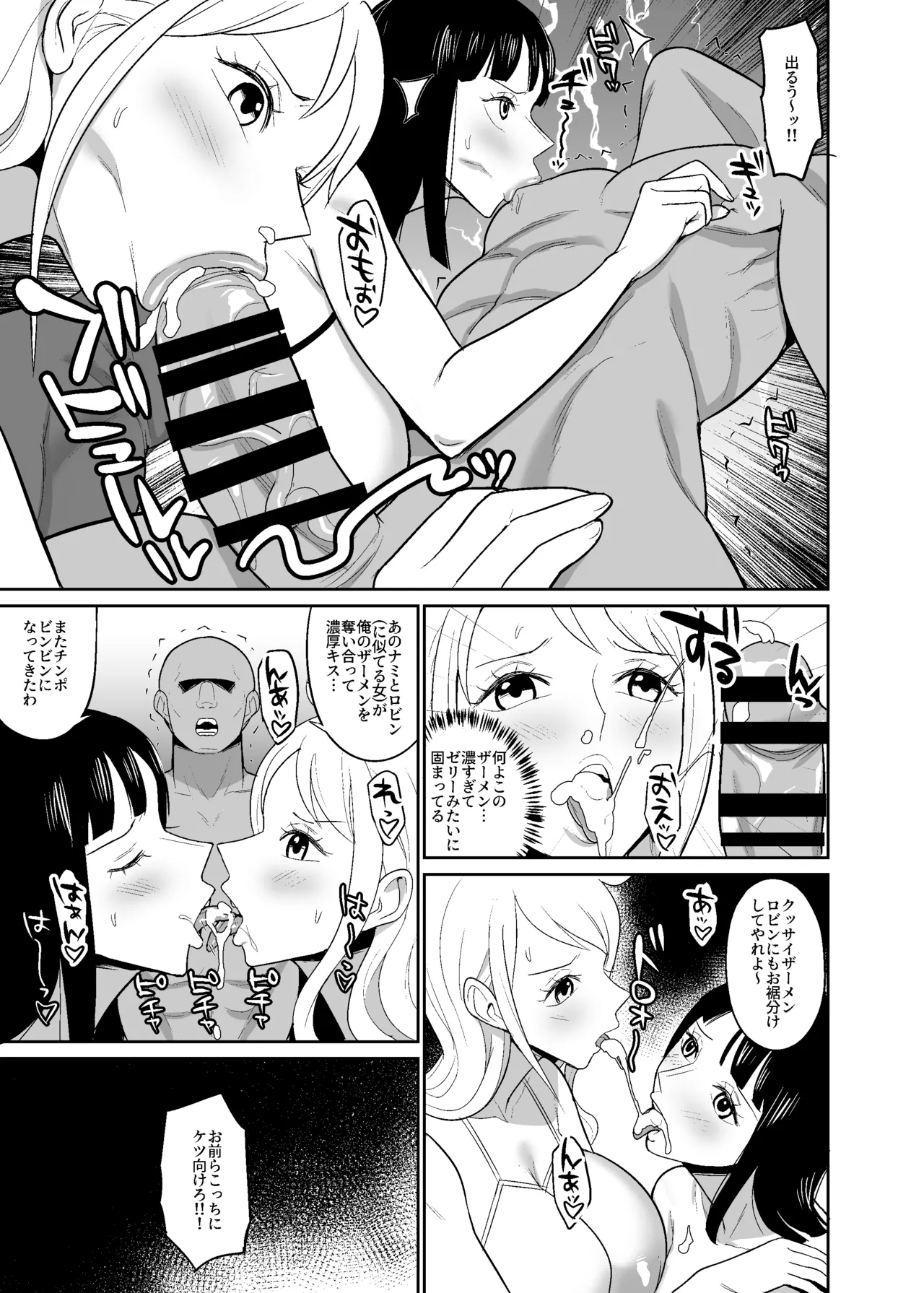 一億ベリー稼ぐまで出られない風俗島 - page11