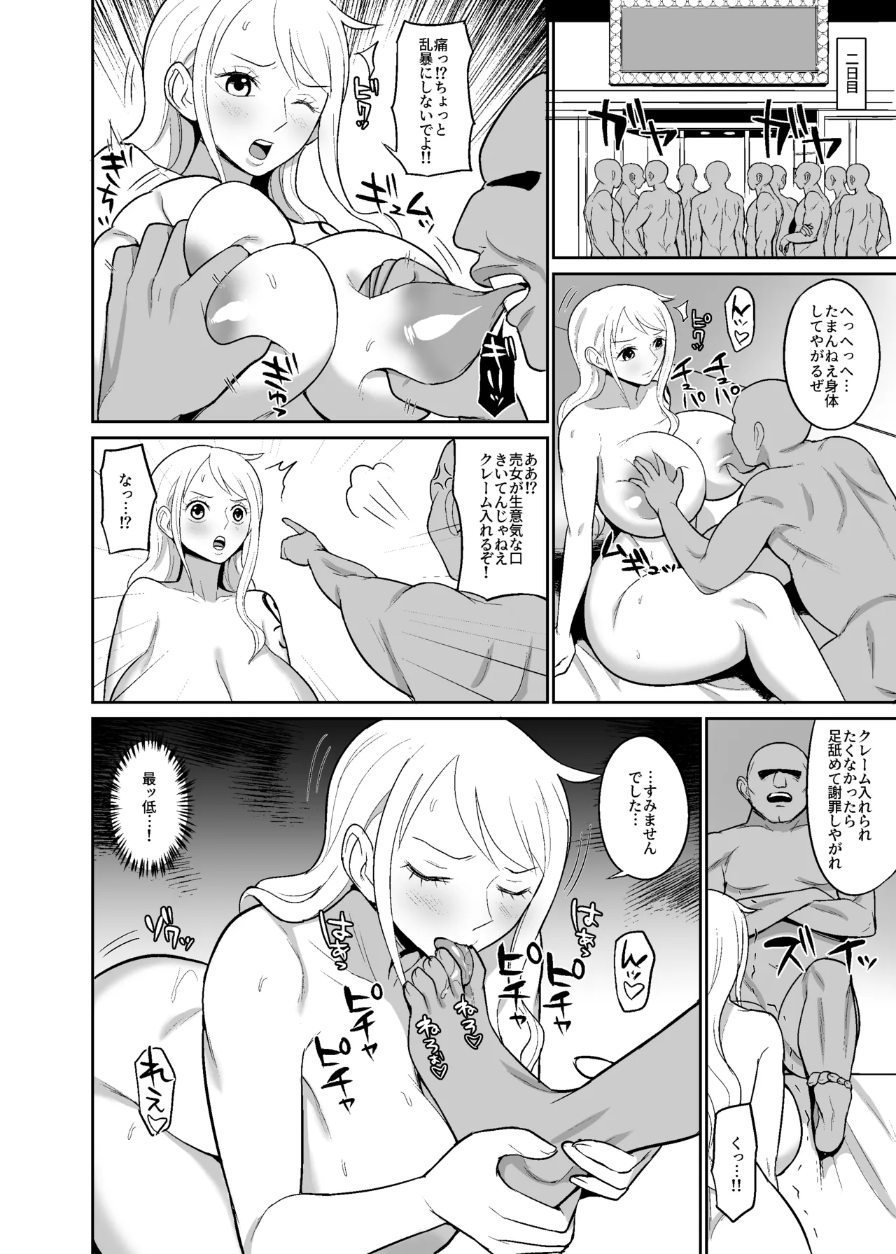 一億ベリー稼ぐまで出られない風俗島 - page18