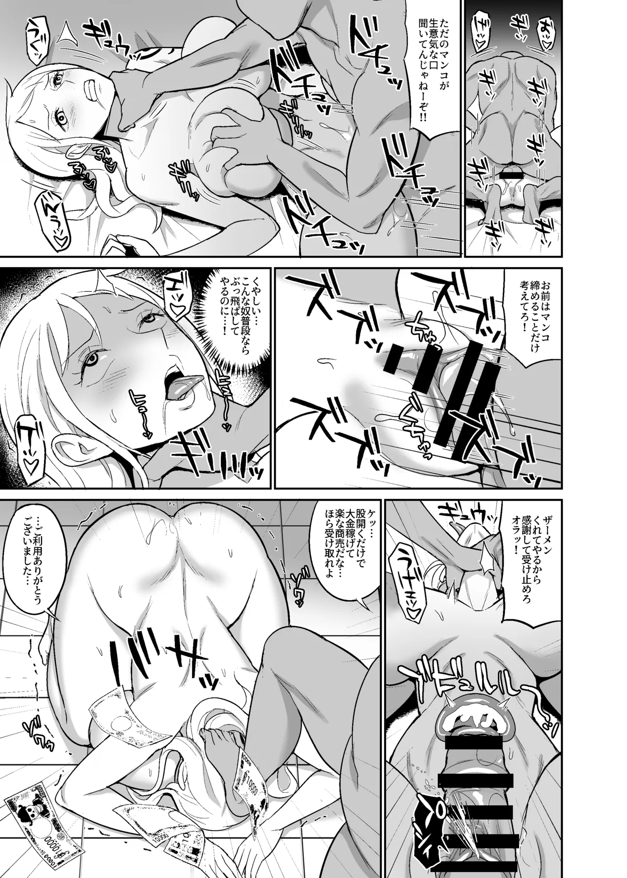一億ベリー稼ぐまで出られない風俗島 - page19