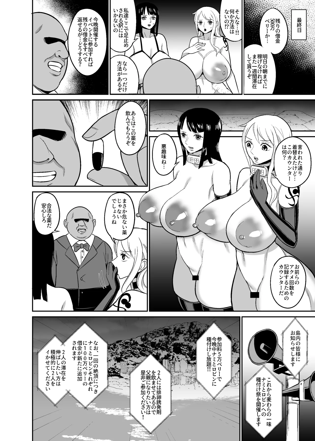 一億ベリー稼ぐまで出られない風俗島 - page28