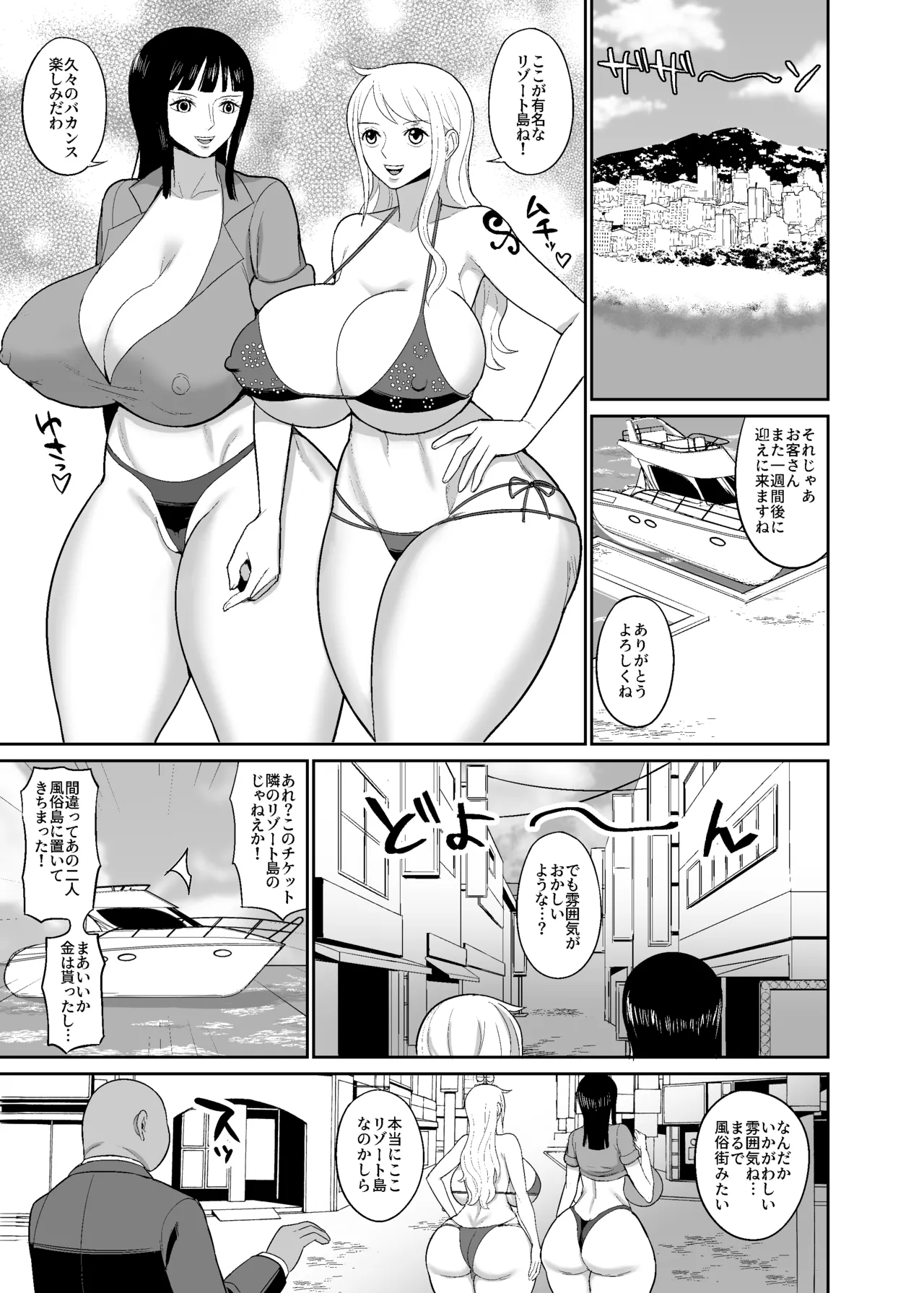 一億ベリー稼ぐまで出られない風俗島 - page3