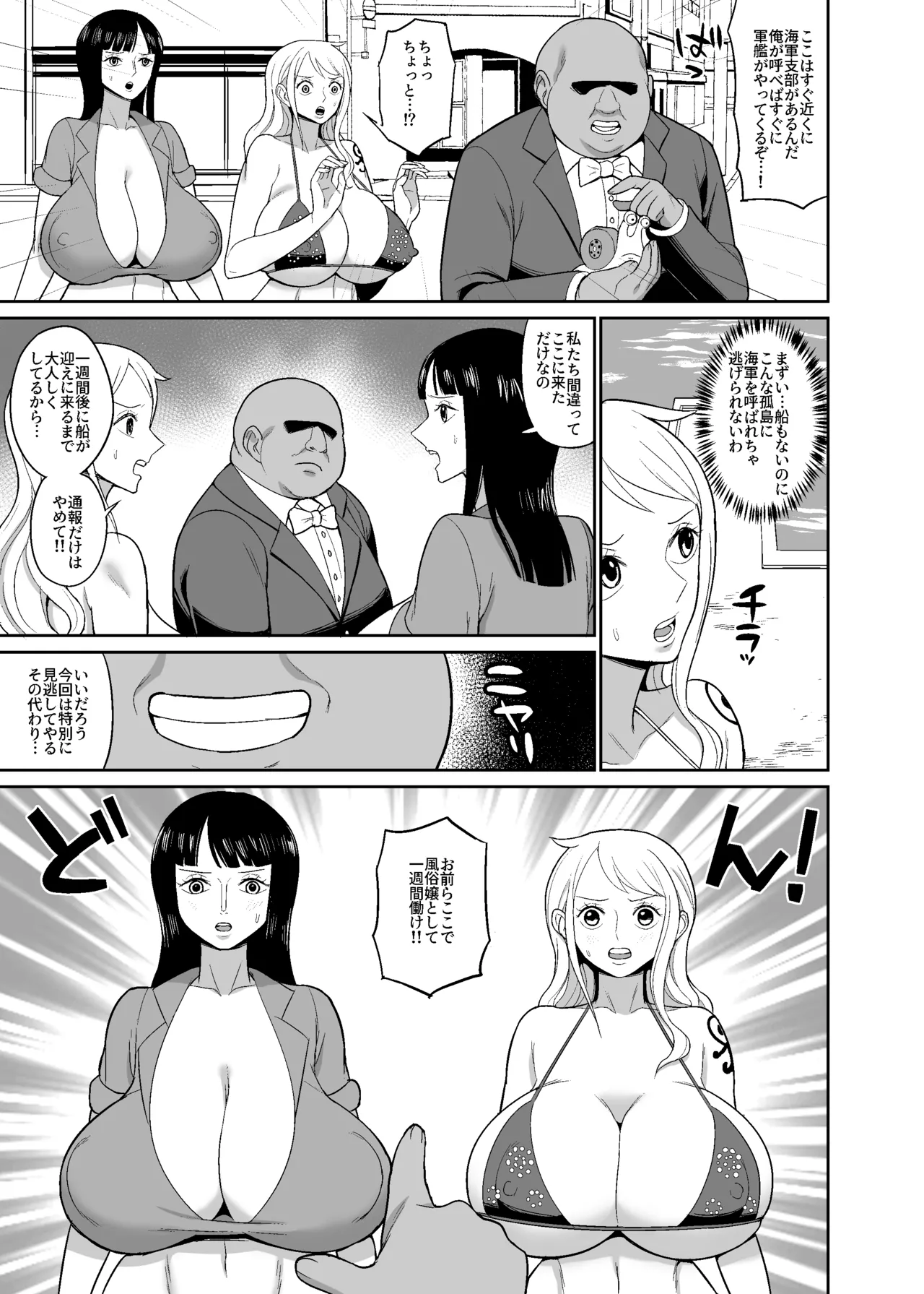 一億ベリー稼ぐまで出られない風俗島 - page5