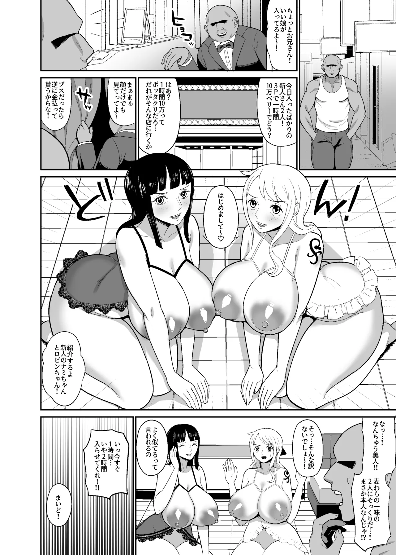 一億ベリー稼ぐまで出られない風俗島 - page6