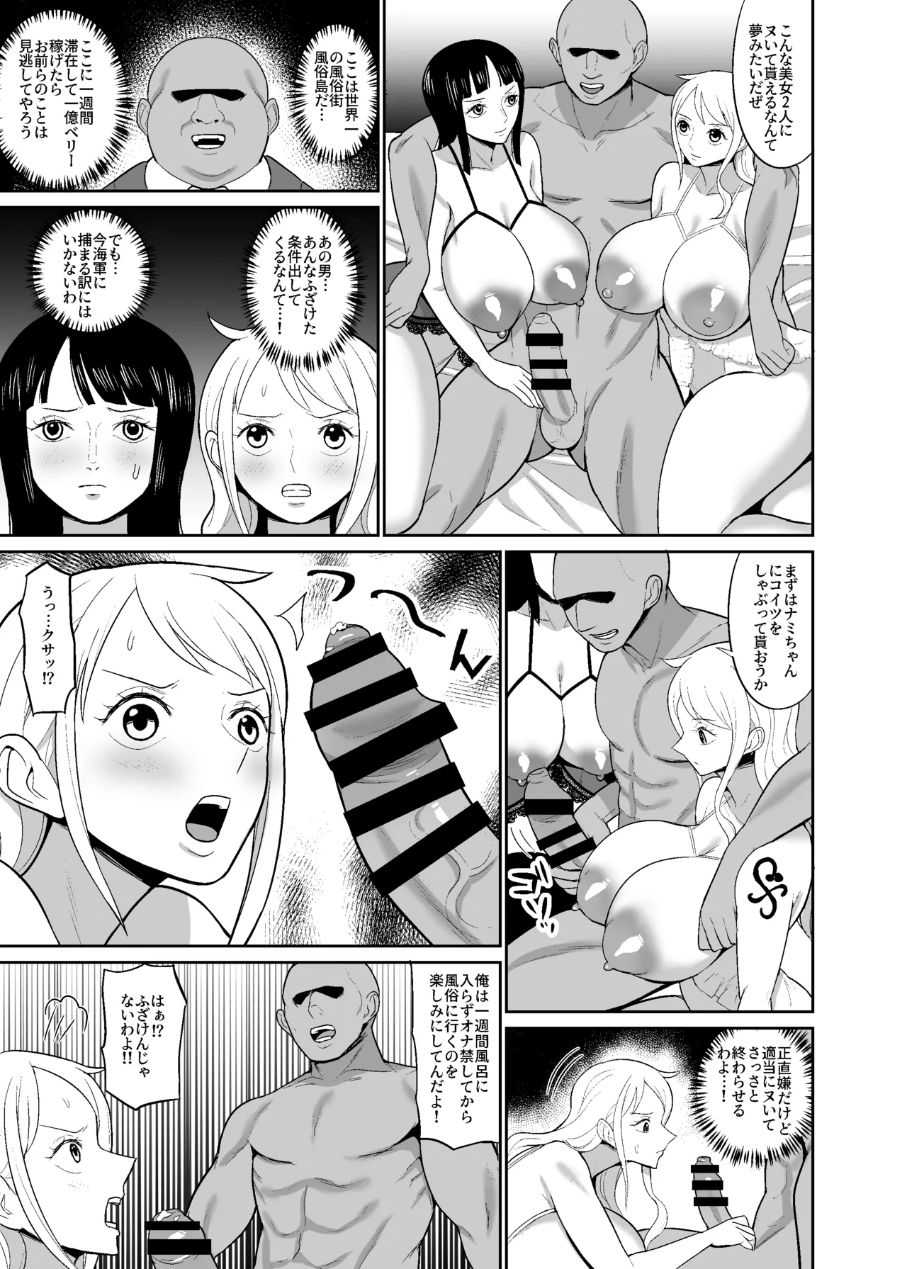 一億ベリー稼ぐまで出られない風俗島 - page7