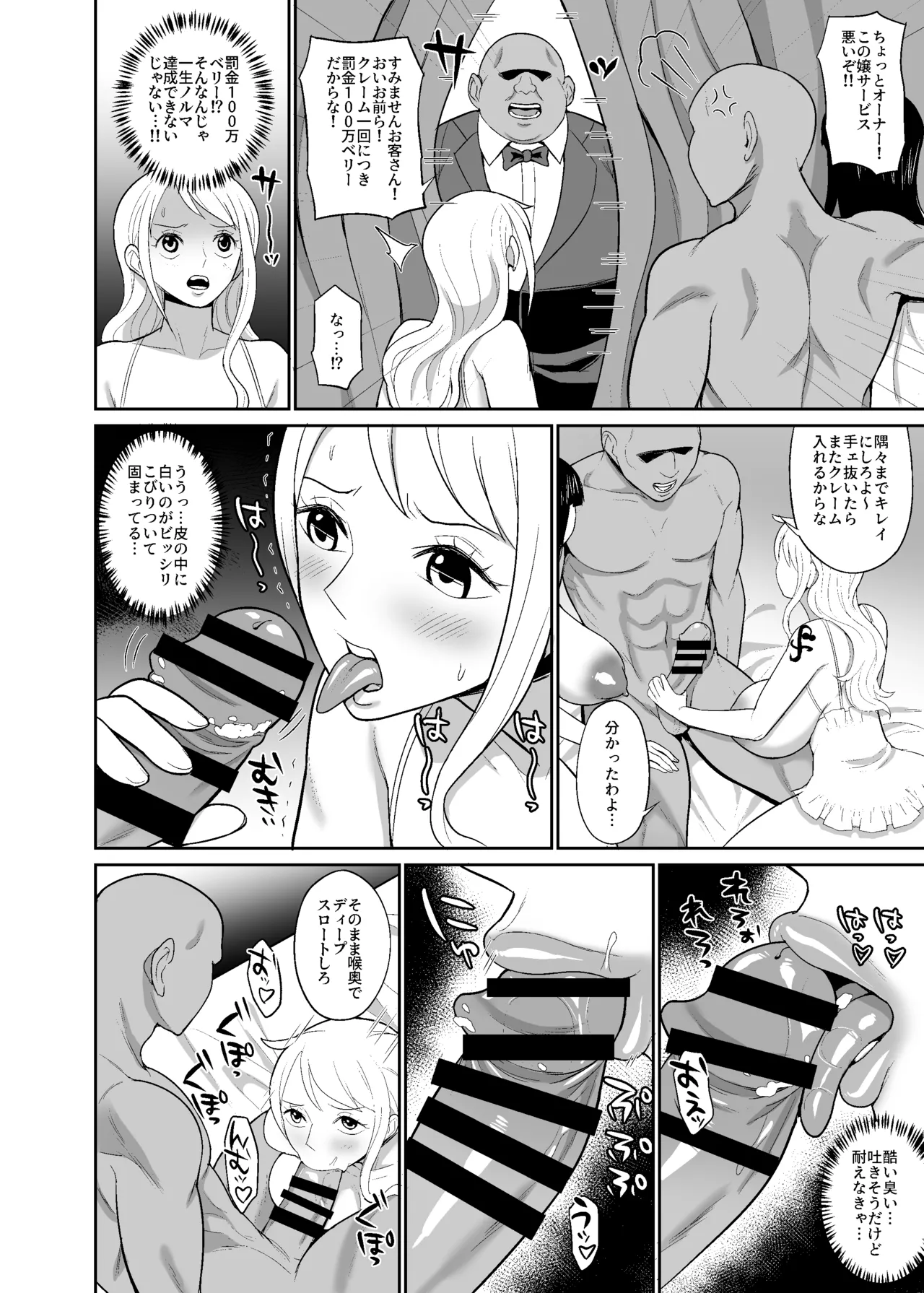 一億ベリー稼ぐまで出られない風俗島 - page8