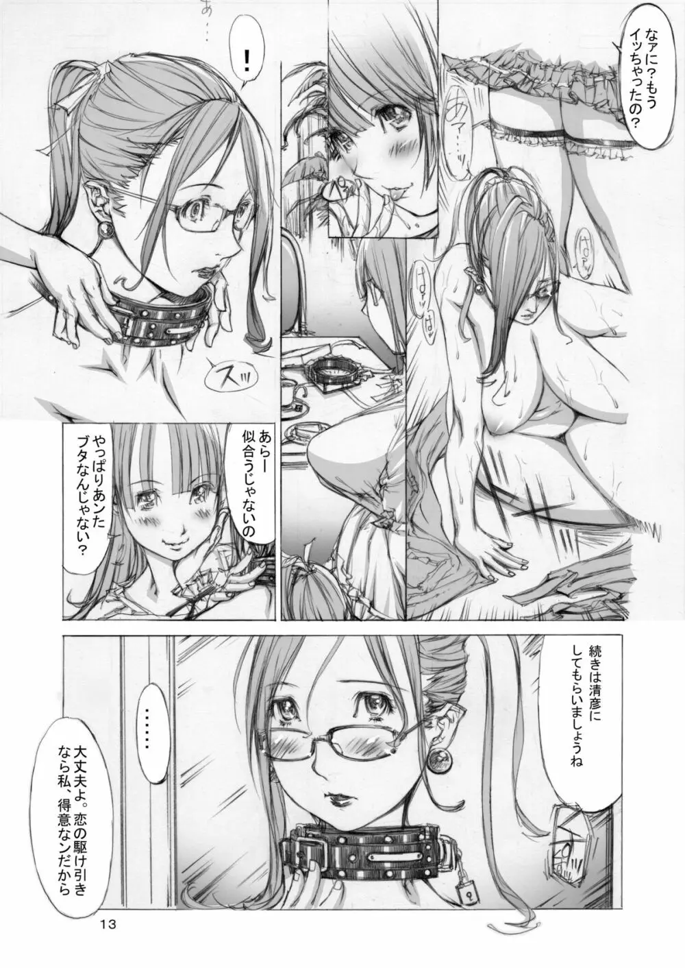 (同人誌) [Milk Tank (しろみかずひさ)] 嬲 ~なぶりっこ 3~ Final FraKctured -肉醉姉妹 マリカとアキコ- DL版 (オリジナル) - page12