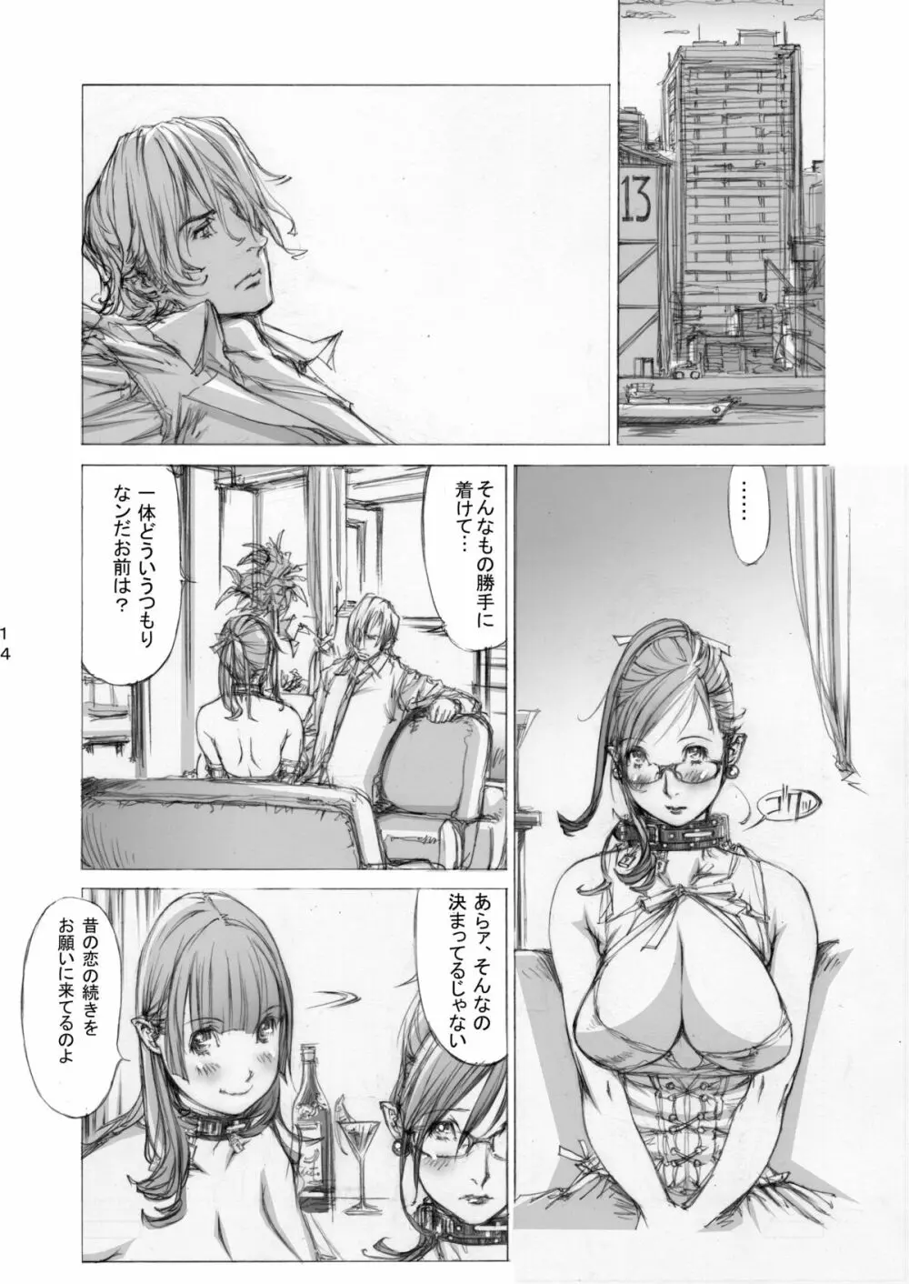 (同人誌) [Milk Tank (しろみかずひさ)] 嬲 ~なぶりっこ 3~ Final FraKctured -肉醉姉妹 マリカとアキコ- DL版 (オリジナル) - page13