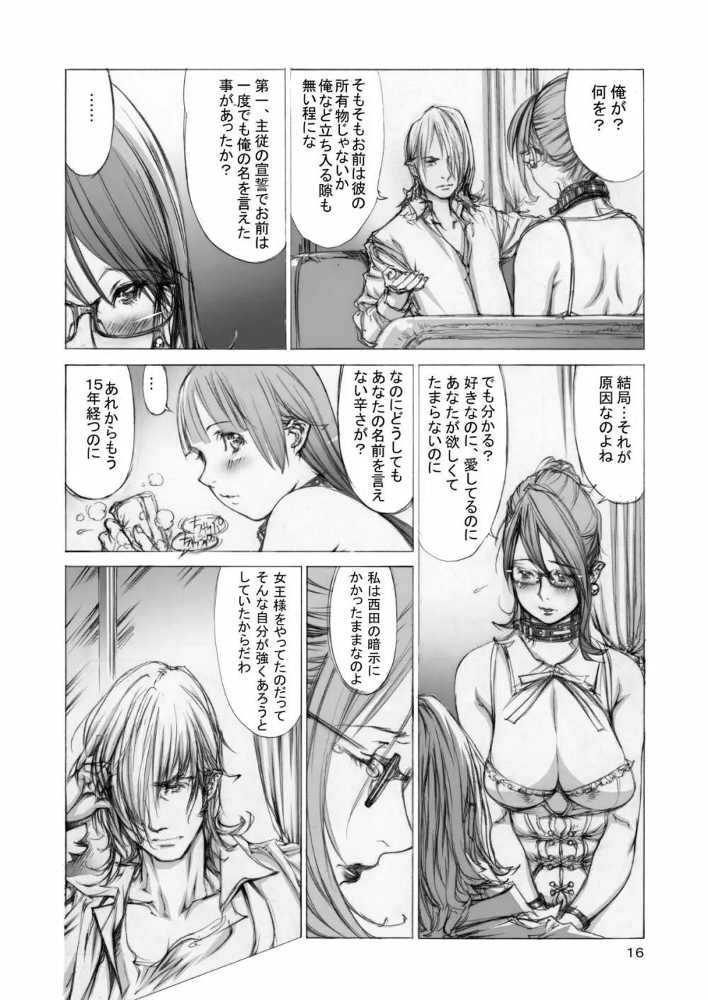 (同人誌) [Milk Tank (しろみかずひさ)] 嬲 ~なぶりっこ 3~ Final FraKctured -肉醉姉妹 マリカとアキコ- DL版 (オリジナル) - page15