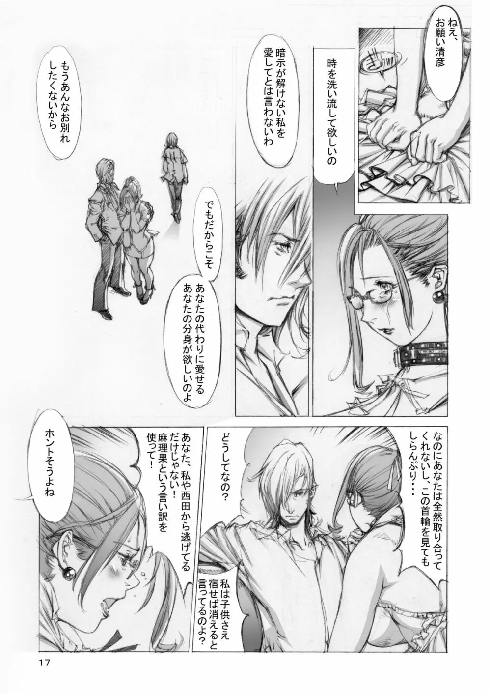 (同人誌) [Milk Tank (しろみかずひさ)] 嬲 ~なぶりっこ 3~ Final FraKctured -肉醉姉妹 マリカとアキコ- DL版 (オリジナル) - page16