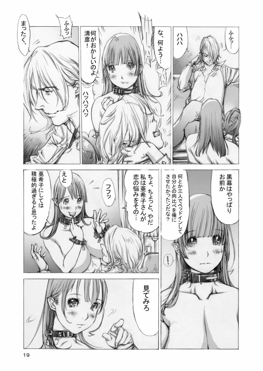 (同人誌) [Milk Tank (しろみかずひさ)] 嬲 ~なぶりっこ 3~ Final FraKctured -肉醉姉妹 マリカとアキコ- DL版 (オリジナル) - page18