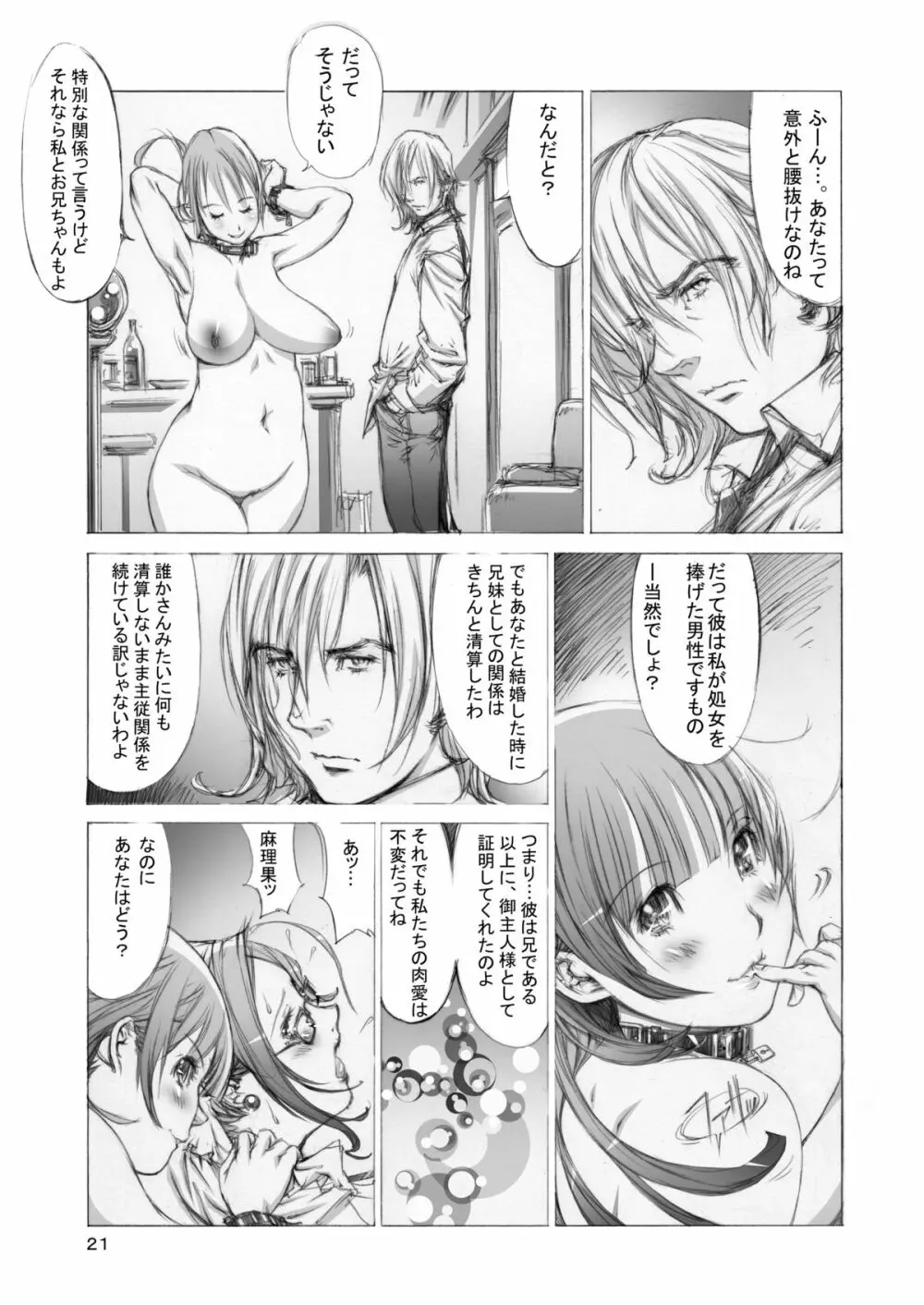 (同人誌) [Milk Tank (しろみかずひさ)] 嬲 ~なぶりっこ 3~ Final FraKctured -肉醉姉妹 マリカとアキコ- DL版 (オリジナル) - page20