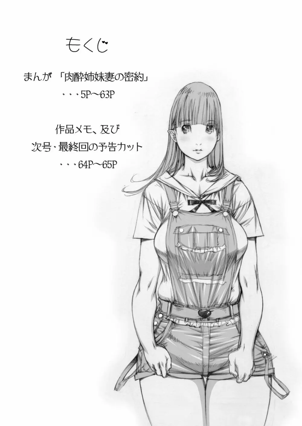 (同人誌) [Milk Tank (しろみかずひさ)] 嬲 ~なぶりっこ 3~ Final FraKctured -肉醉姉妹 マリカとアキコ- DL版 (オリジナル) - page3