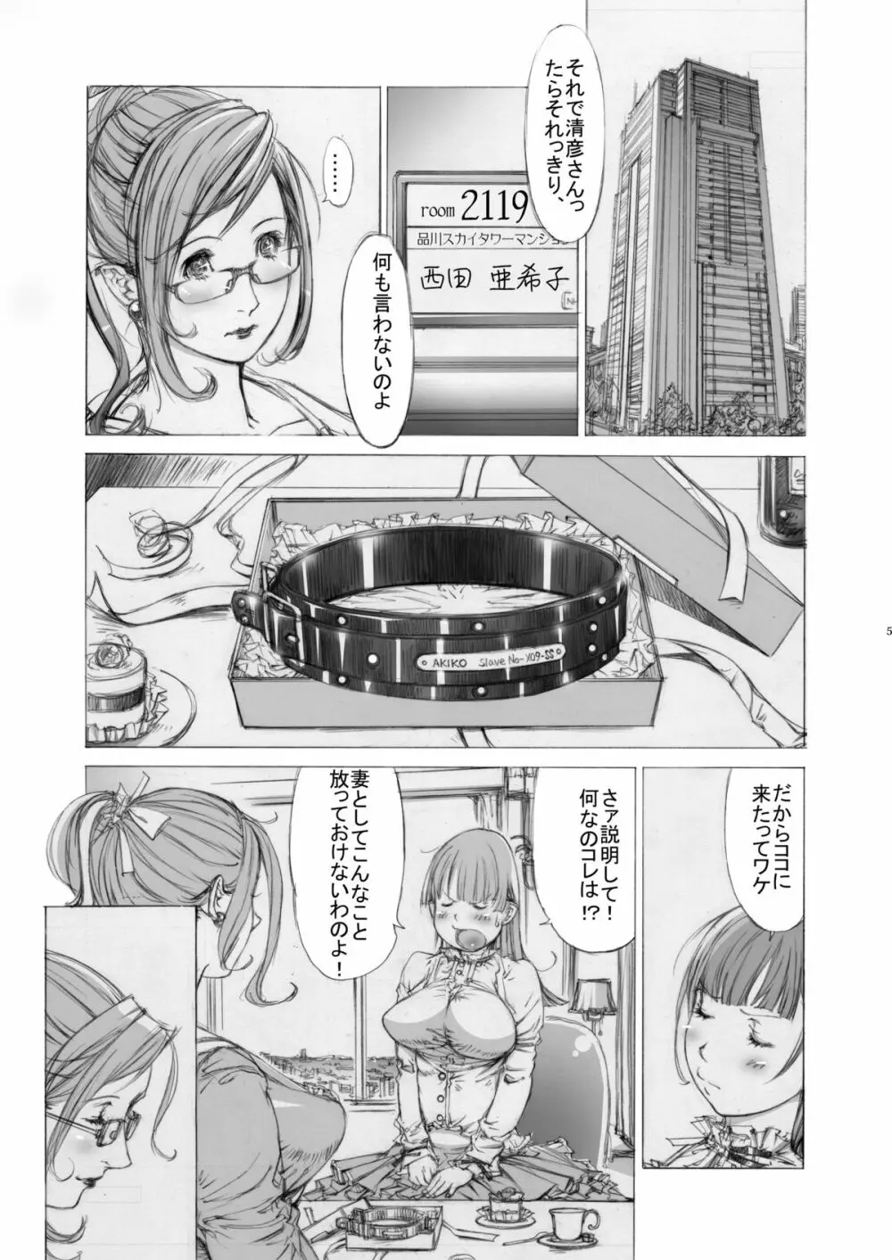 (同人誌) [Milk Tank (しろみかずひさ)] 嬲 ~なぶりっこ 3~ Final FraKctured -肉醉姉妹 マリカとアキコ- DL版 (オリジナル) - page4