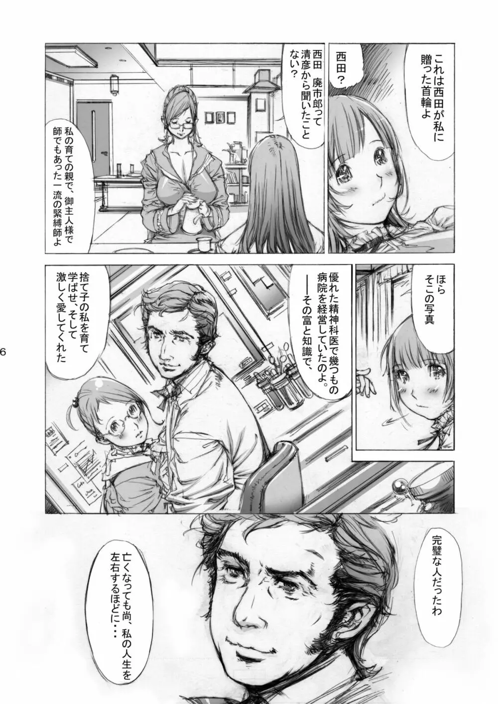 (同人誌) [Milk Tank (しろみかずひさ)] 嬲 ~なぶりっこ 3~ Final FraKctured -肉醉姉妹 マリカとアキコ- DL版 (オリジナル) - page5
