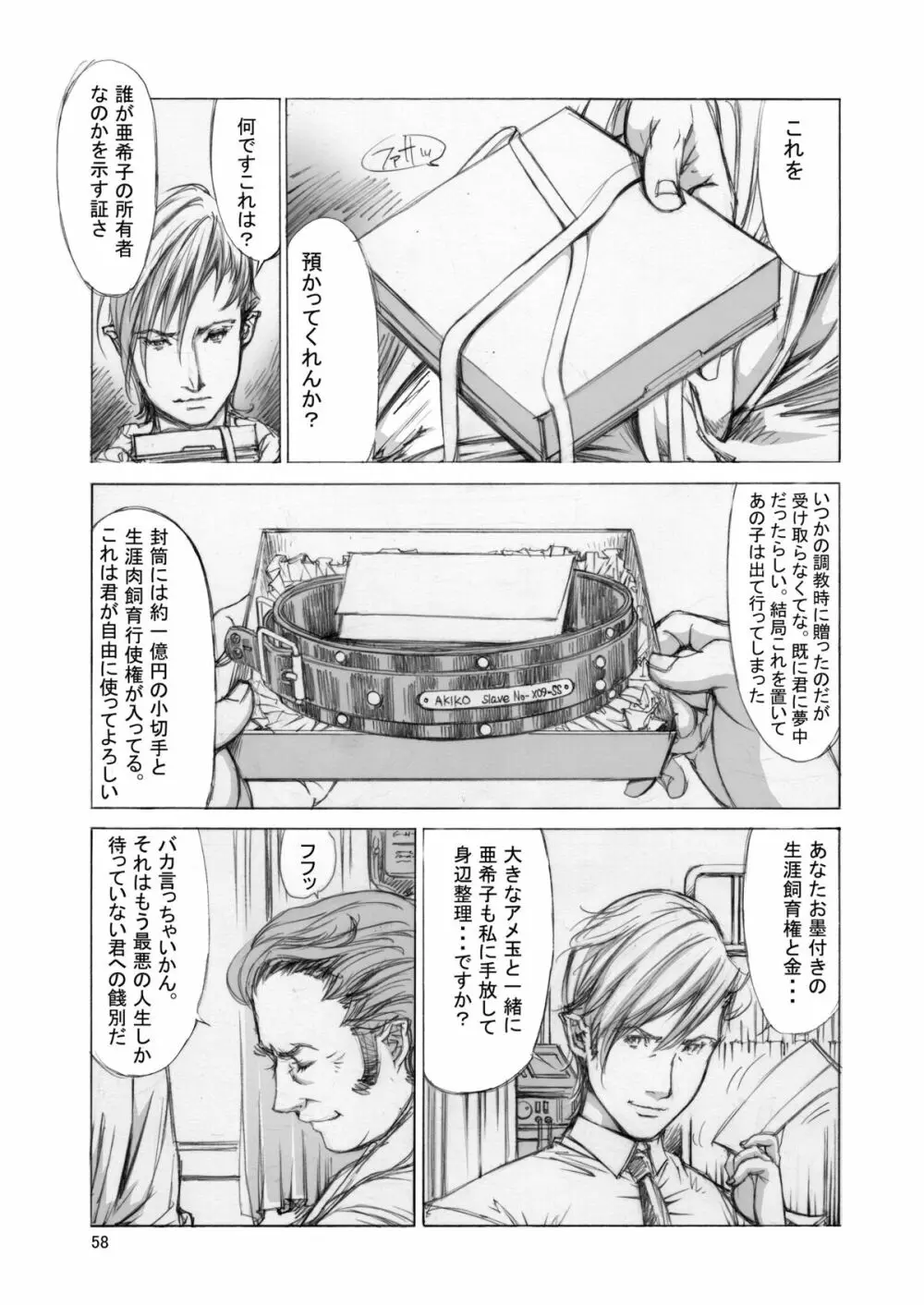 (同人誌) [Milk Tank (しろみかずひさ)] 嬲 ~なぶりっこ 3~ Final FraKctured -肉醉姉妹 マリカとアキコ- DL版 (オリジナル) - page57