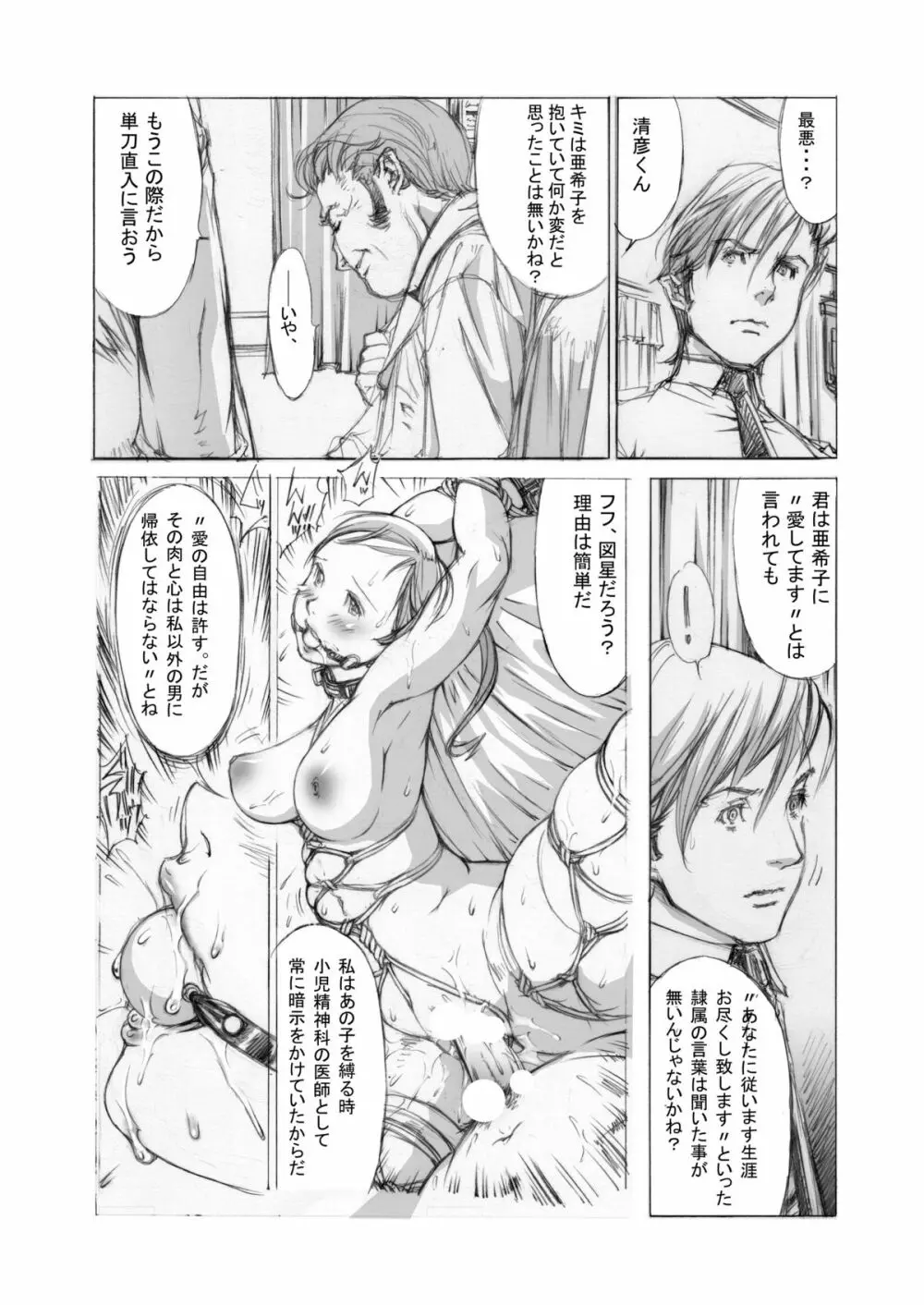 (同人誌) [Milk Tank (しろみかずひさ)] 嬲 ~なぶりっこ 3~ Final FraKctured -肉醉姉妹 マリカとアキコ- DL版 (オリジナル) - page58
