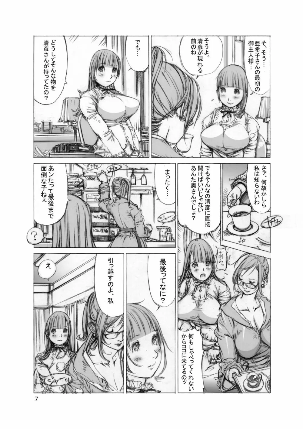 (同人誌) [Milk Tank (しろみかずひさ)] 嬲 ~なぶりっこ 3~ Final FraKctured -肉醉姉妹 マリカとアキコ- DL版 (オリジナル) - page6