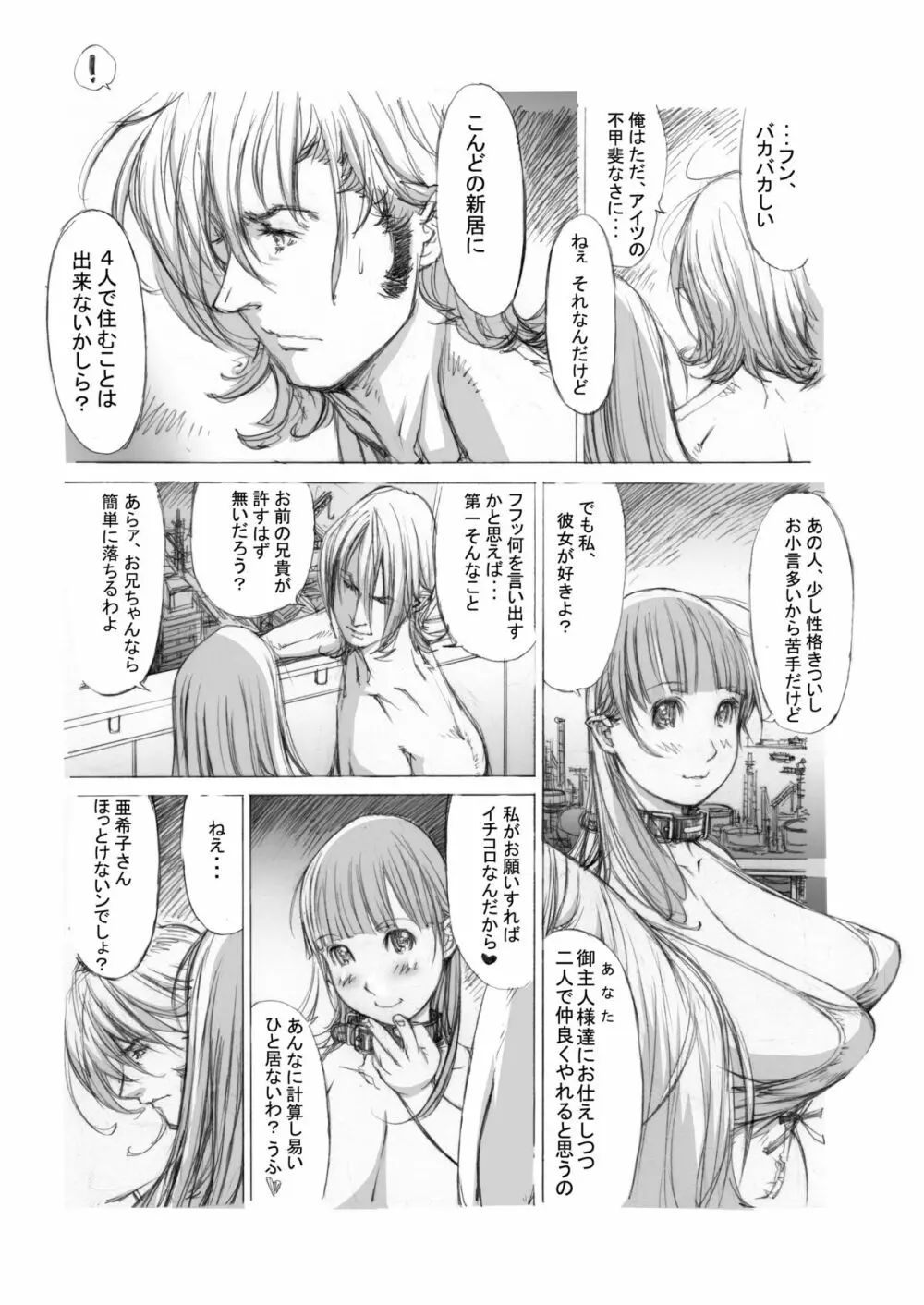 (同人誌) [Milk Tank (しろみかずひさ)] 嬲 ~なぶりっこ 3~ Final FraKctured -肉醉姉妹 マリカとアキコ- DL版 (オリジナル) - page61