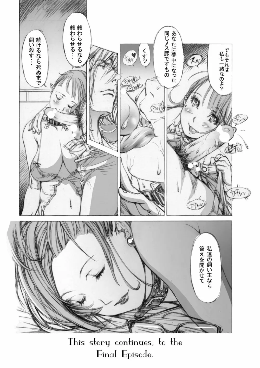 (同人誌) [Milk Tank (しろみかずひさ)] 嬲 ~なぶりっこ 3~ Final FraKctured -肉醉姉妹 マリカとアキコ- DL版 (オリジナル) - page62