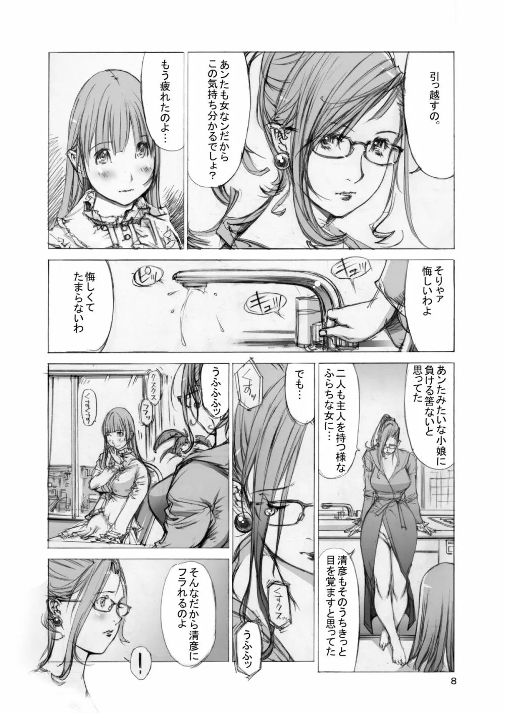(同人誌) [Milk Tank (しろみかずひさ)] 嬲 ~なぶりっこ 3~ Final FraKctured -肉醉姉妹 マリカとアキコ- DL版 (オリジナル) - page7