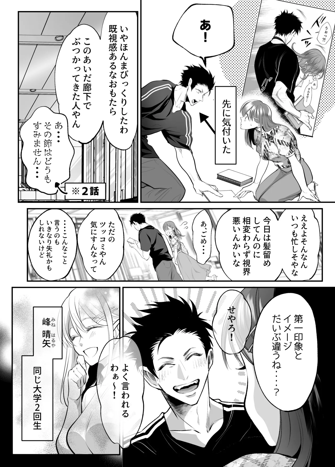 幼馴染だった君と3 - page10