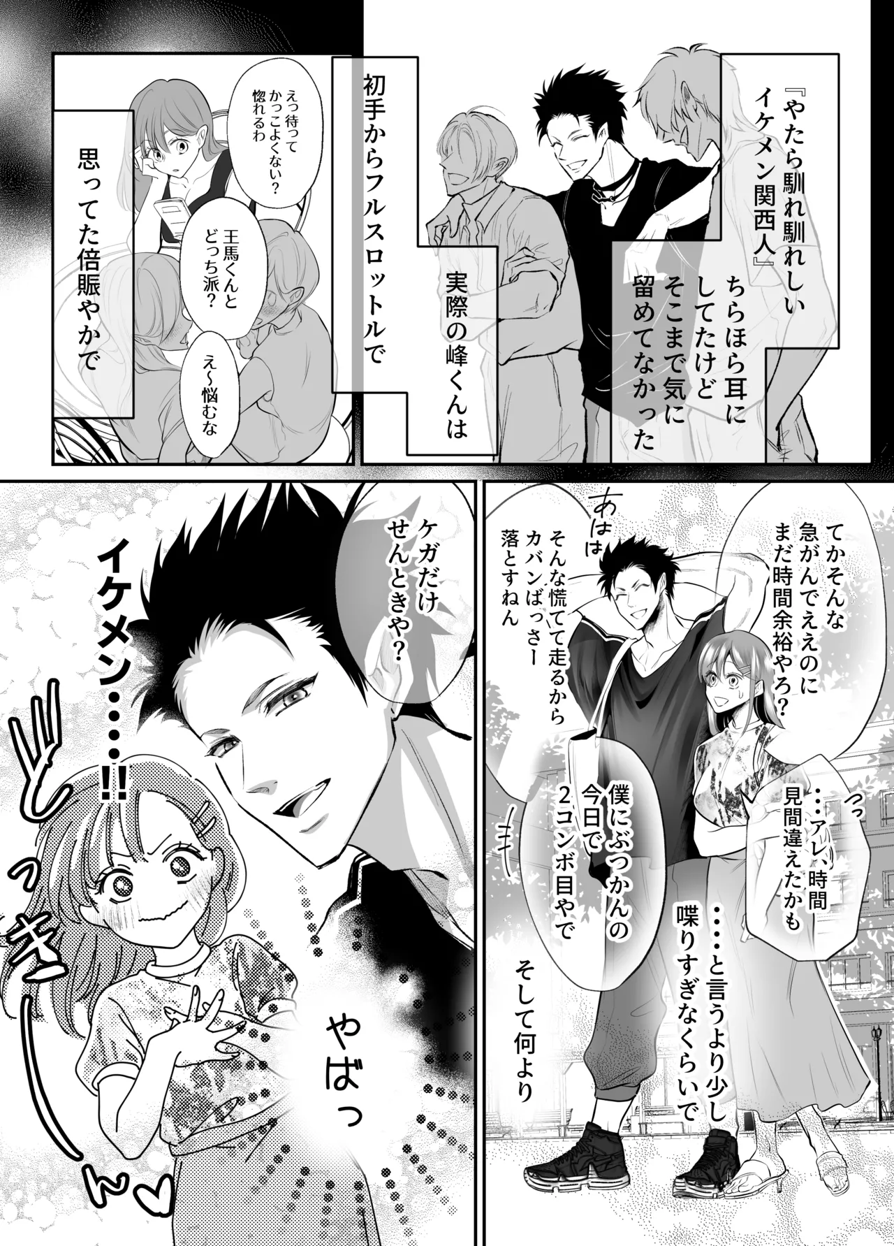 幼馴染だった君と3 - page11