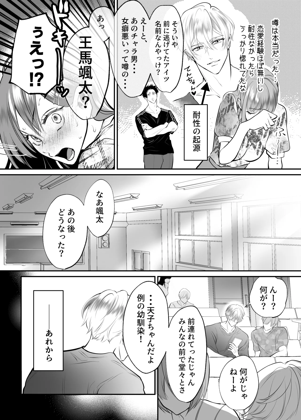 幼馴染だった君と3 - page12