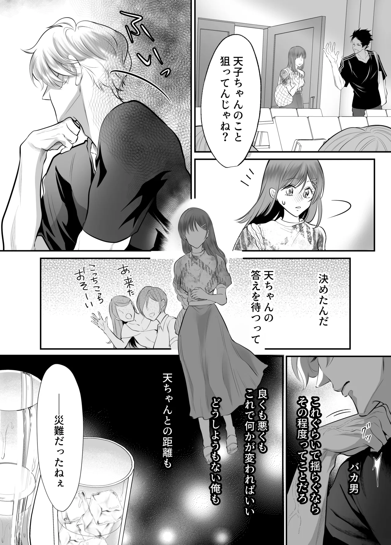 幼馴染だった君と3 - page14