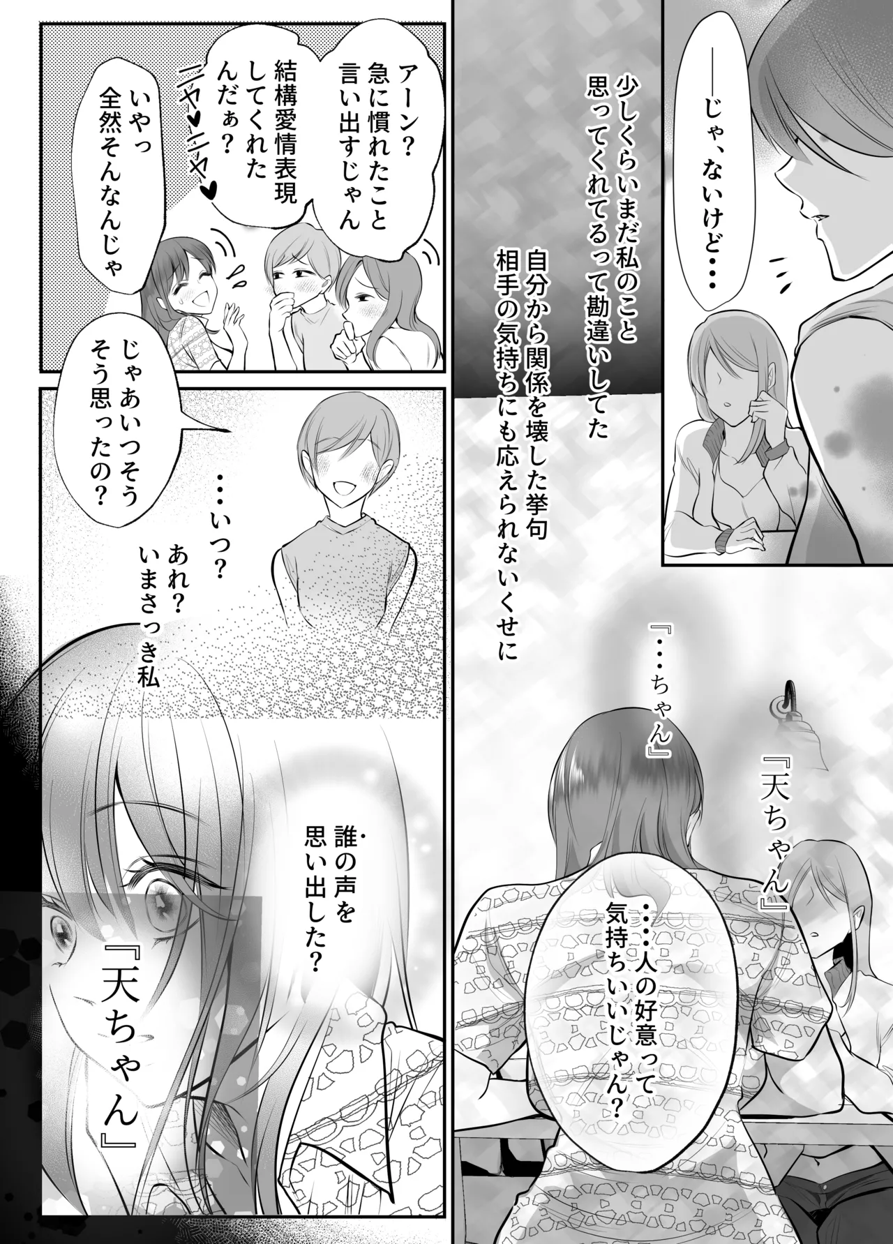 幼馴染だった君と3 - page16