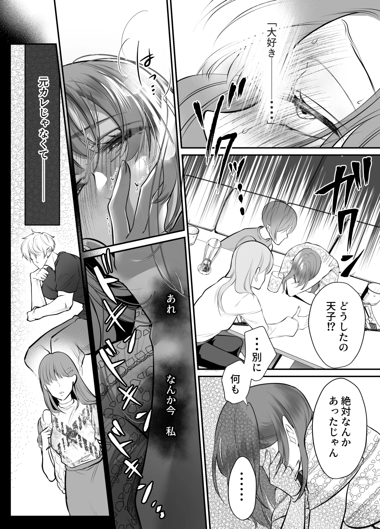 幼馴染だった君と3 - page20