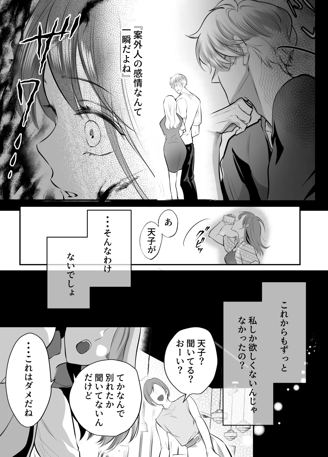 幼馴染だった君と3 - page21