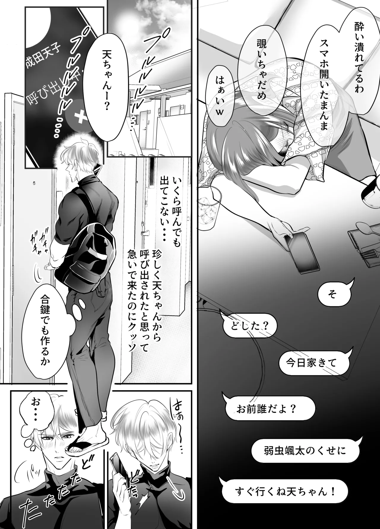 幼馴染だった君と3 - page22