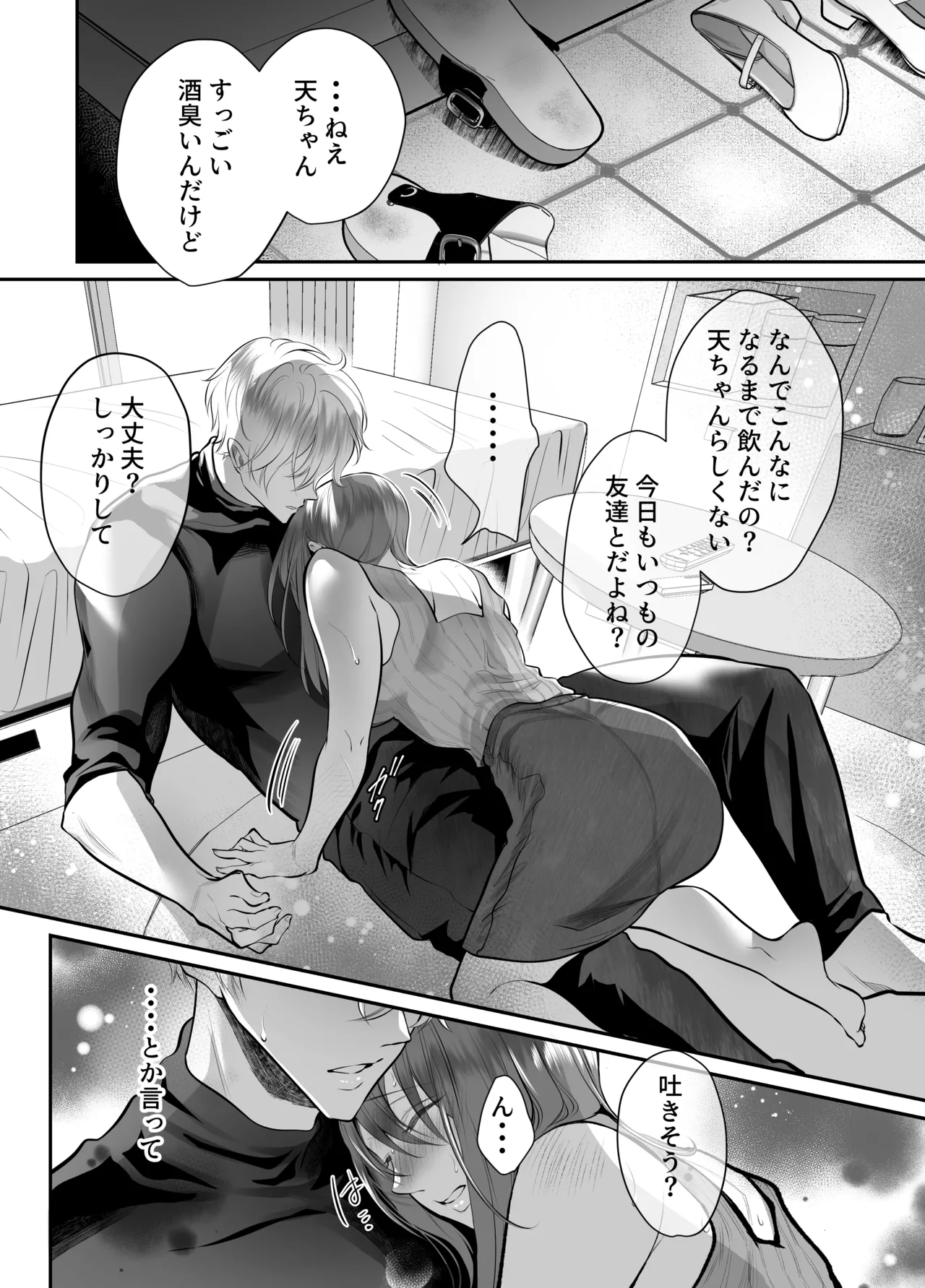 幼馴染だった君と3 - page24