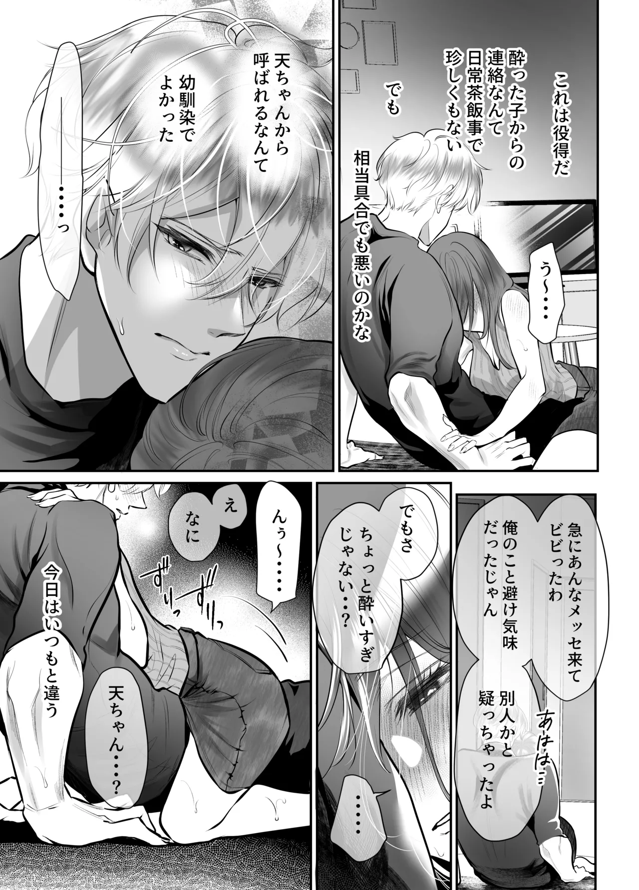 幼馴染だった君と3 - page25