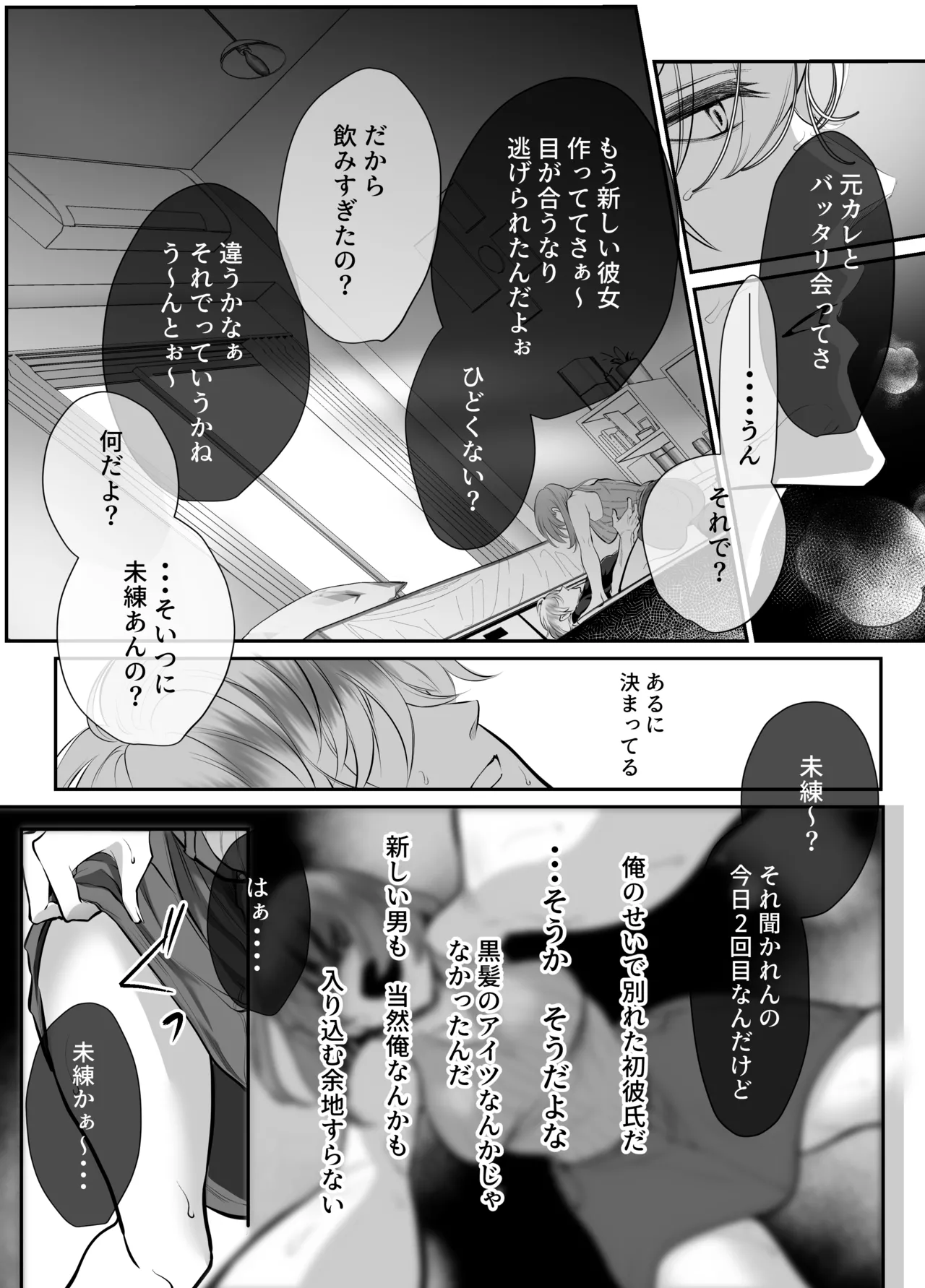 幼馴染だった君と3 - page29