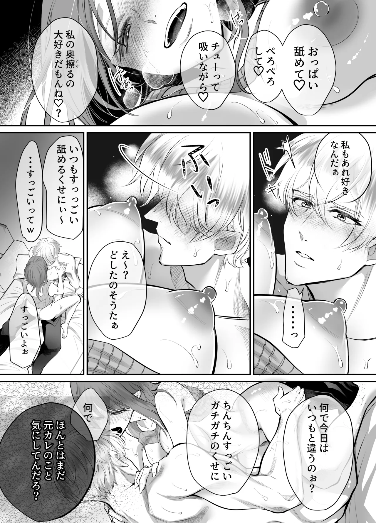 幼馴染だった君と3 - page35