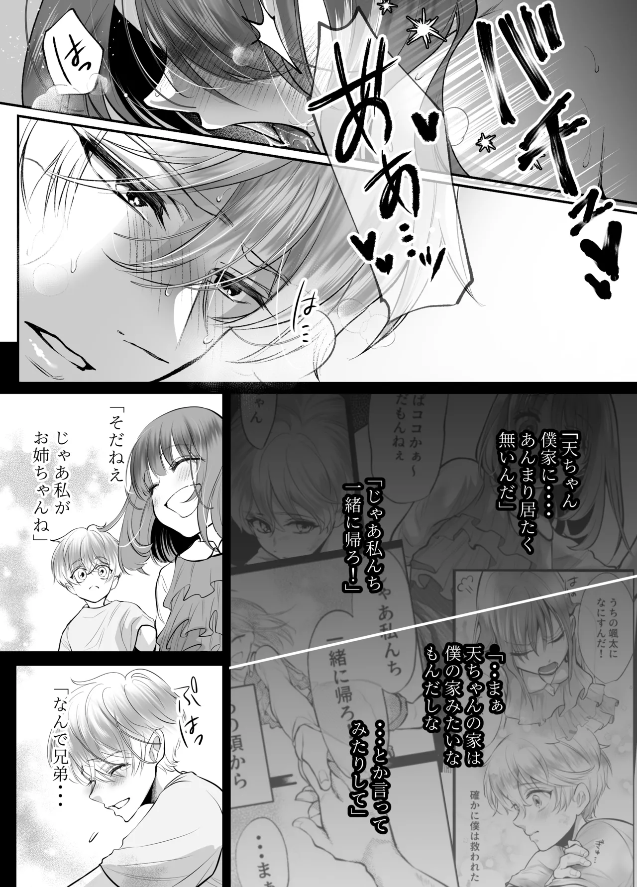 幼馴染だった君と3 - page4