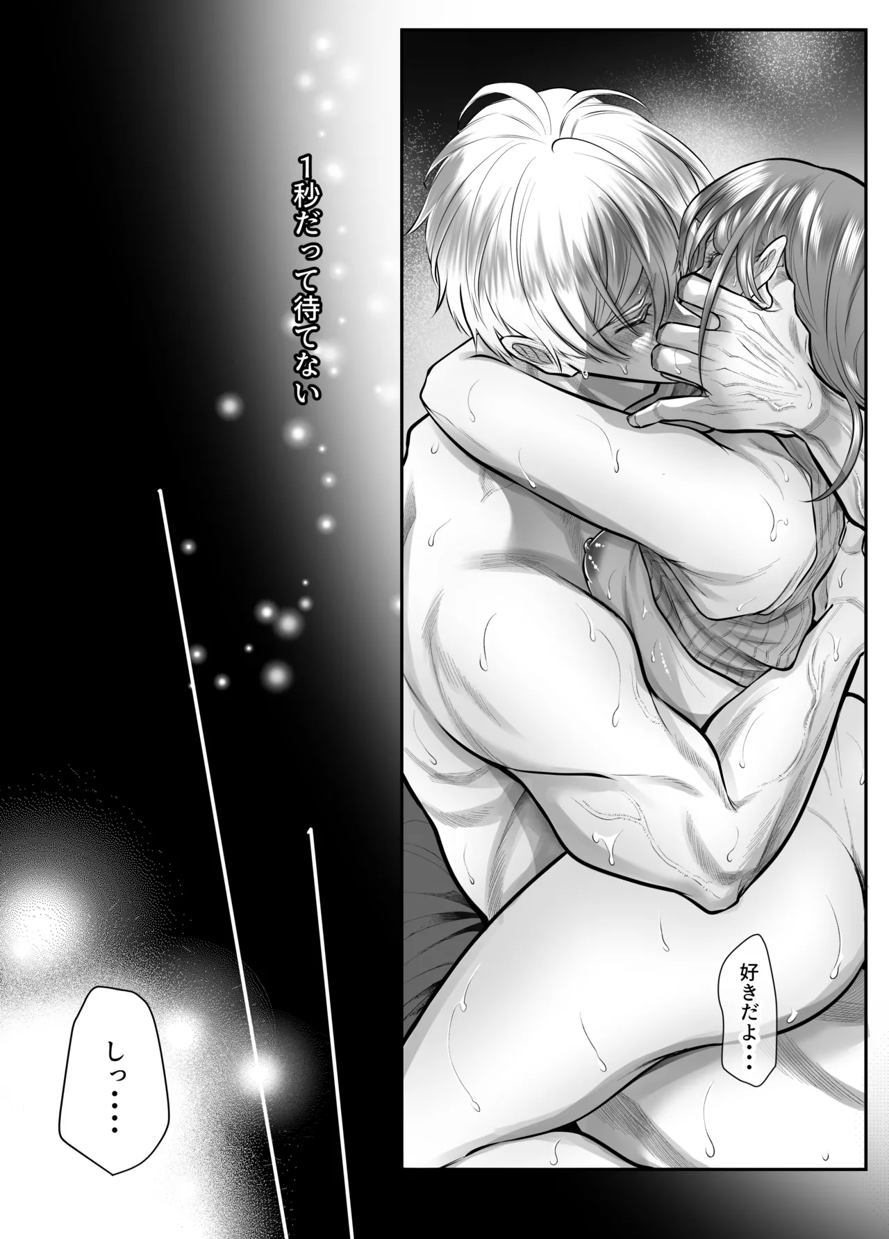 幼馴染だった君と3 - page47