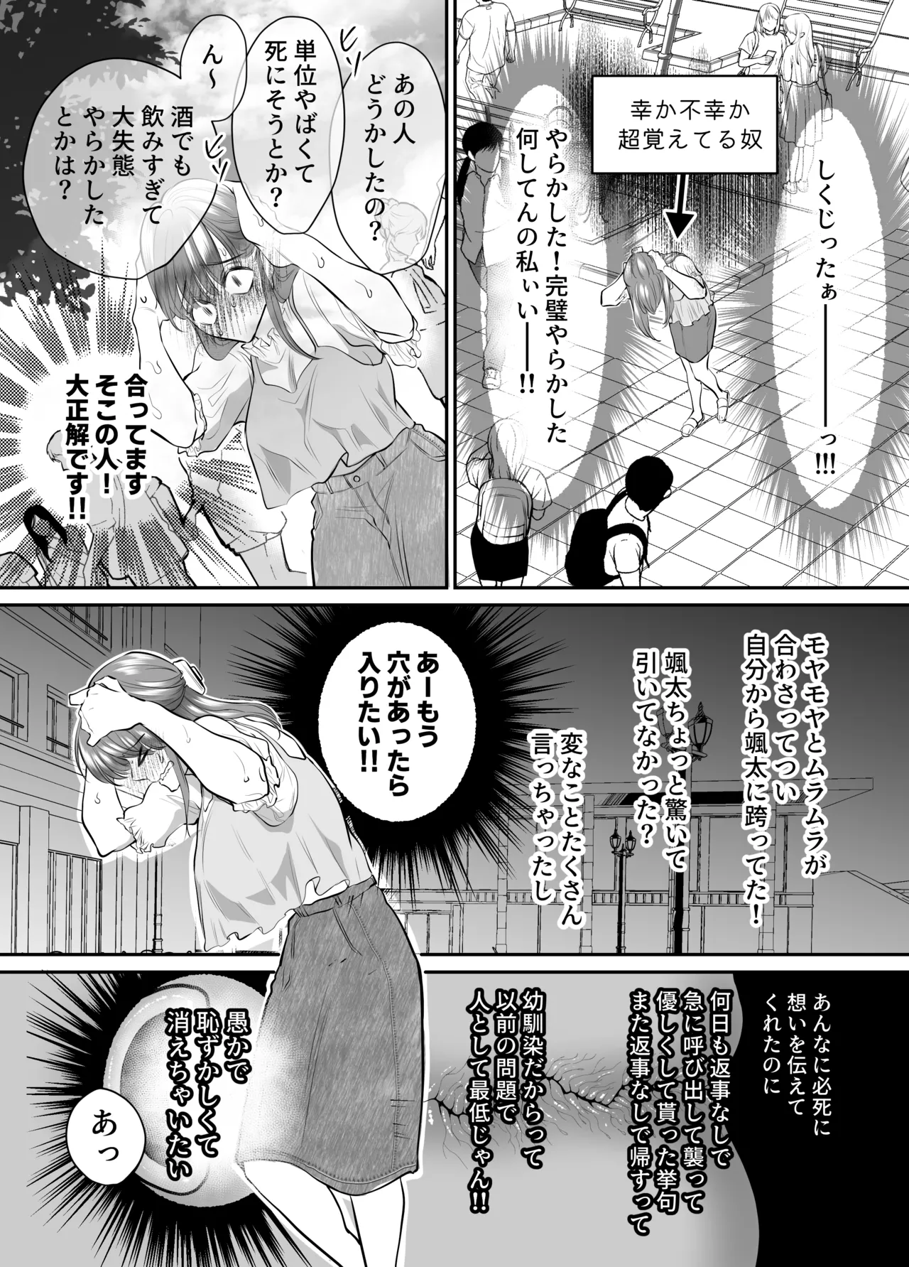 幼馴染だった君と3 - page48