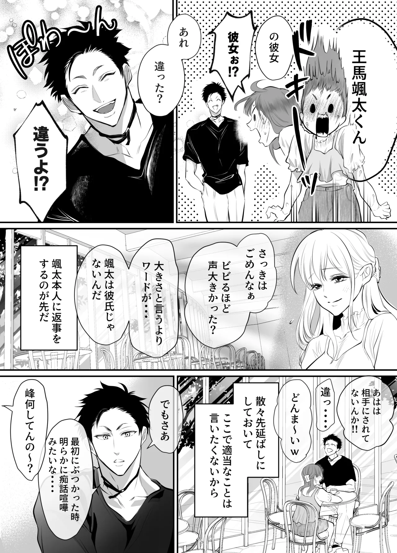 幼馴染だった君と3 - page49