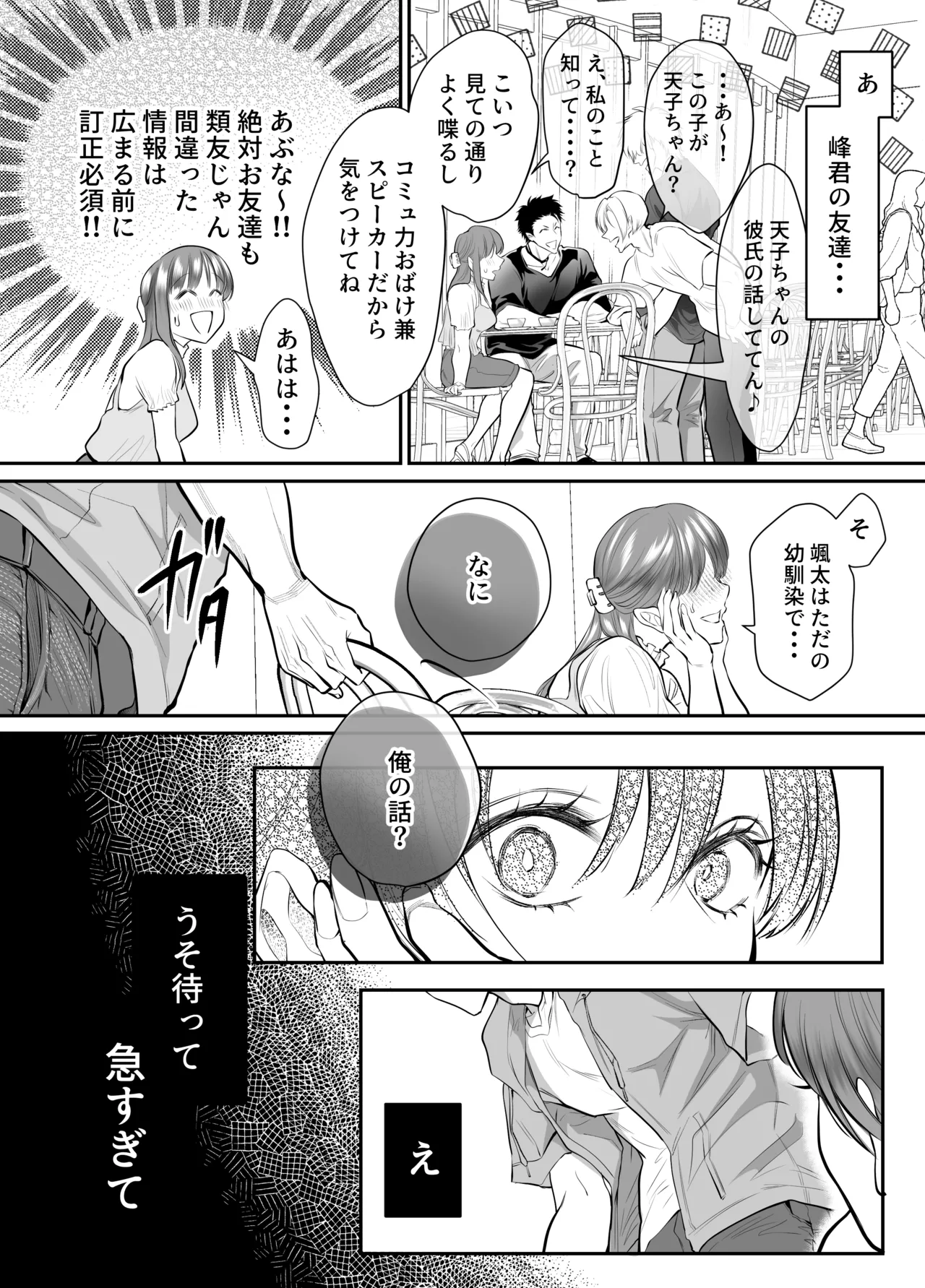 幼馴染だった君と3 - page50