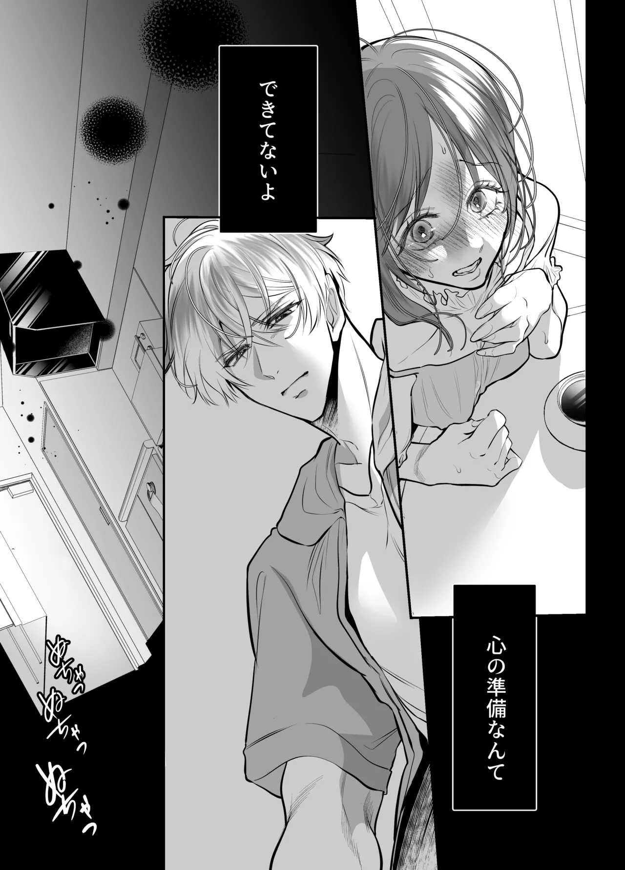 幼馴染だった君と3 - page51