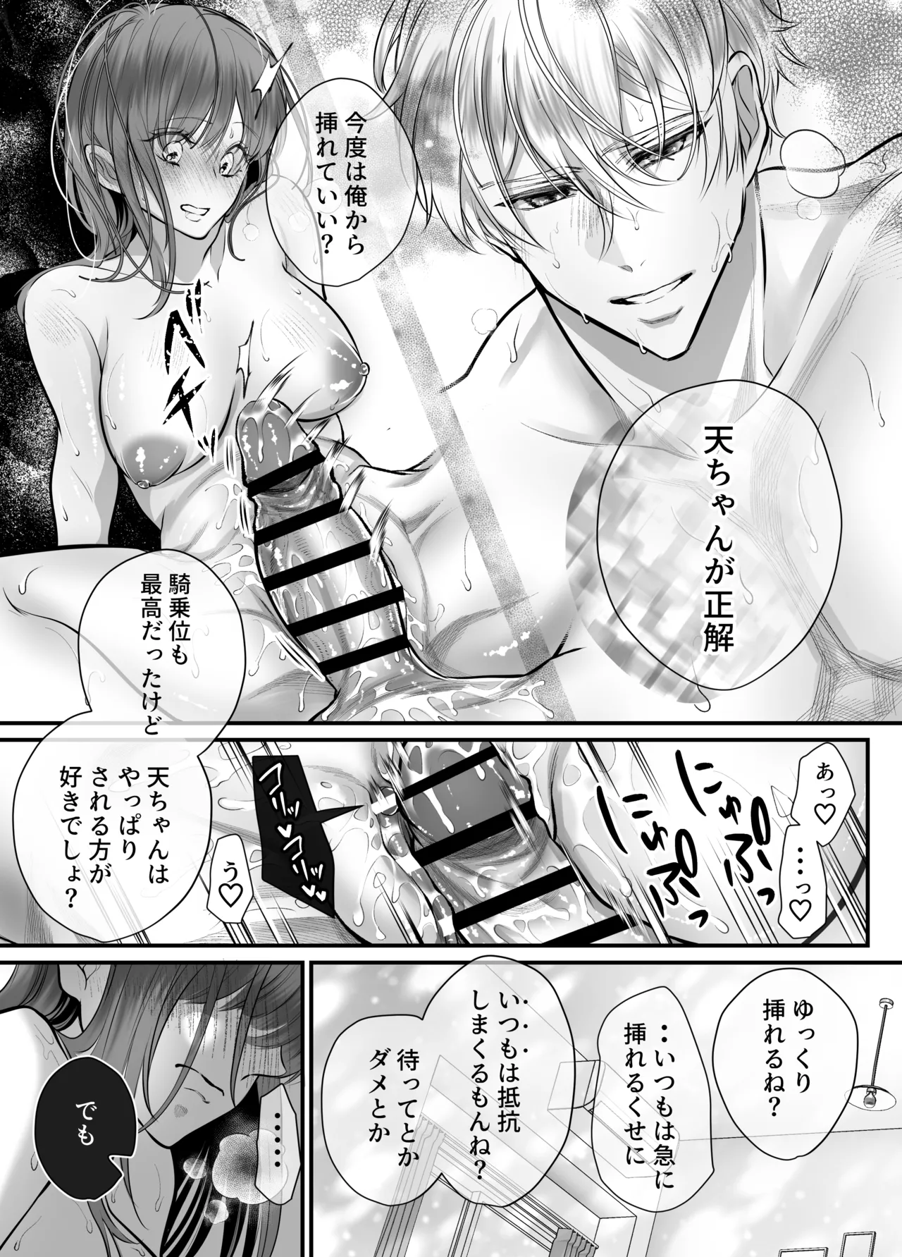 幼馴染だった君と3 - page57